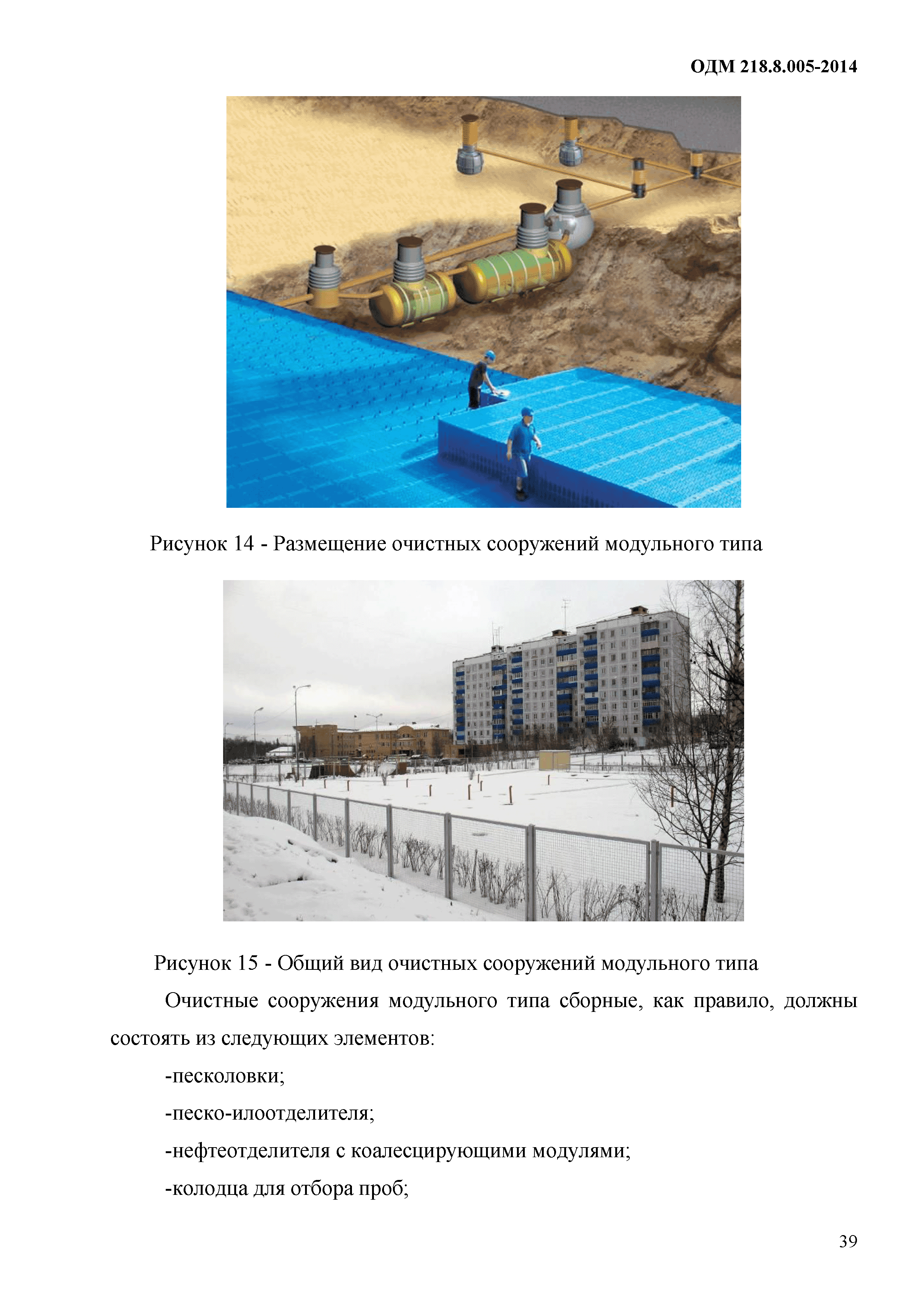 ОДМ 218.8.005-2014