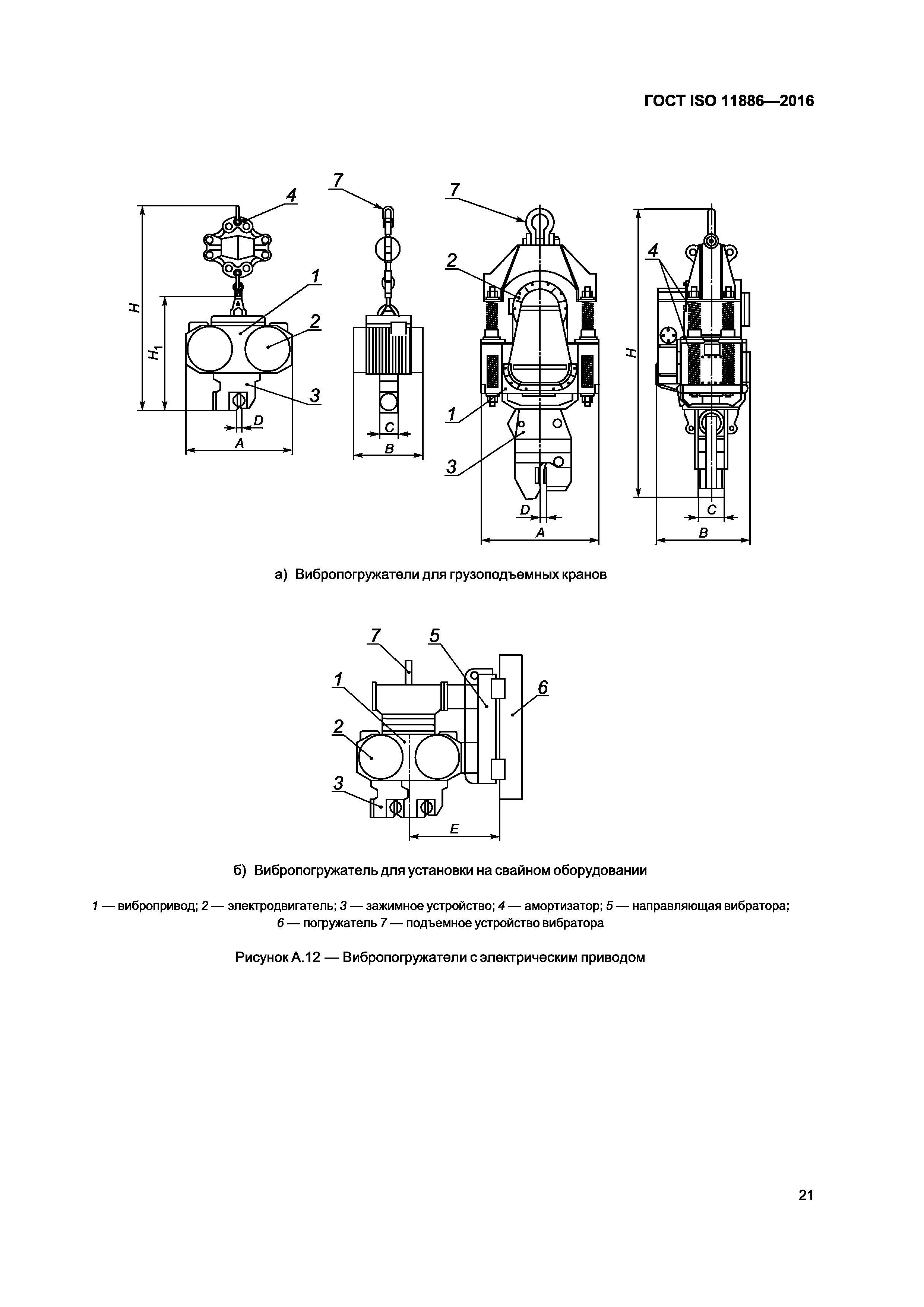 ГОСТ ISO 11886-2016