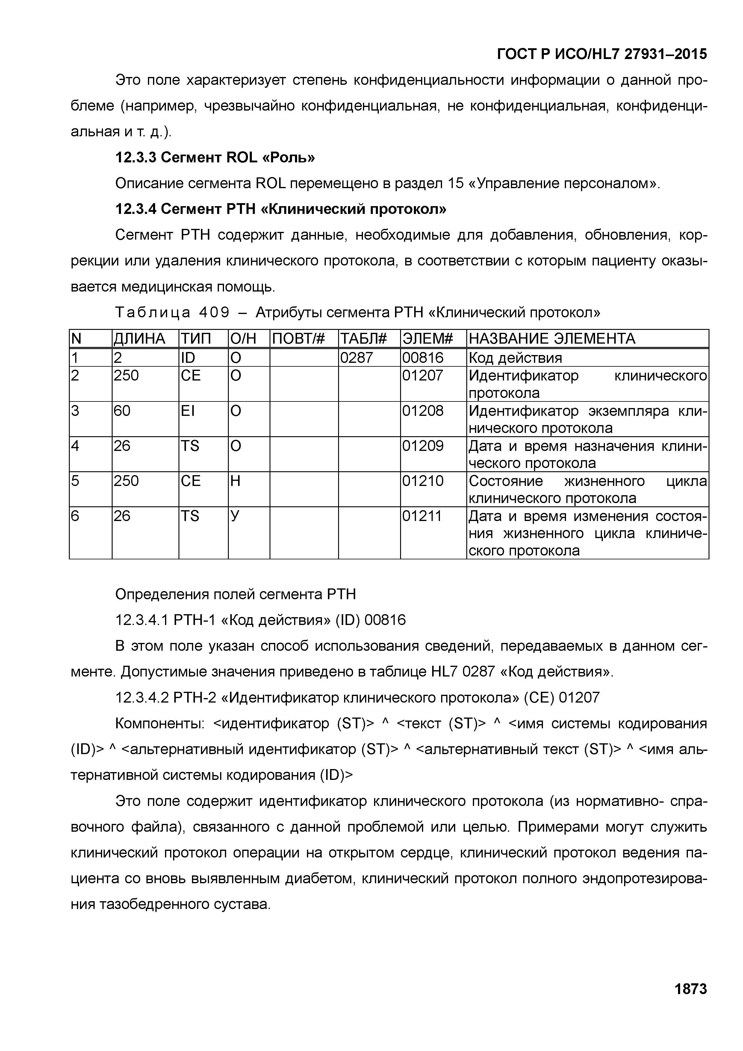 ГОСТ Р ИСО/HL7 27931-2015