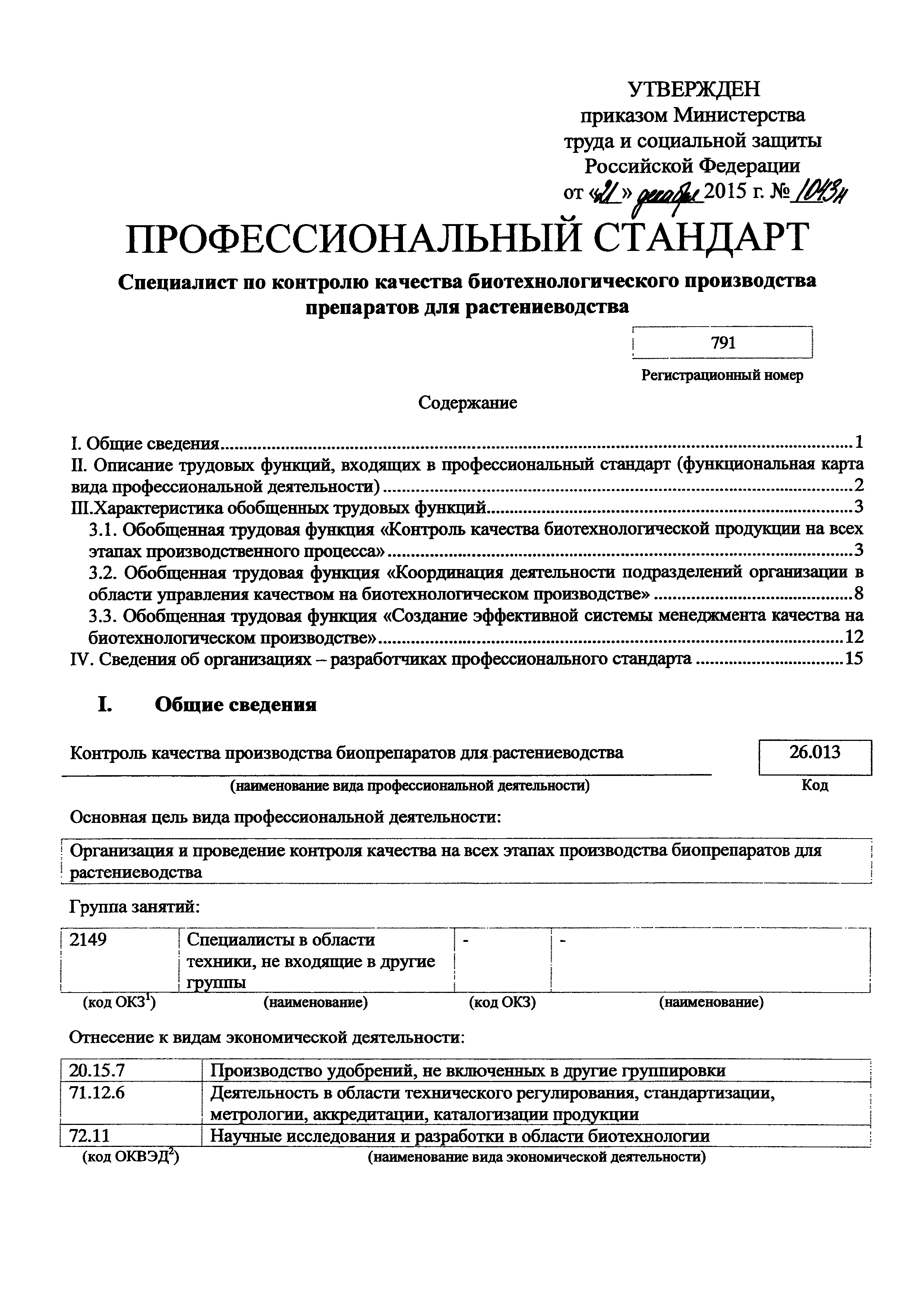 Приказ 1143н