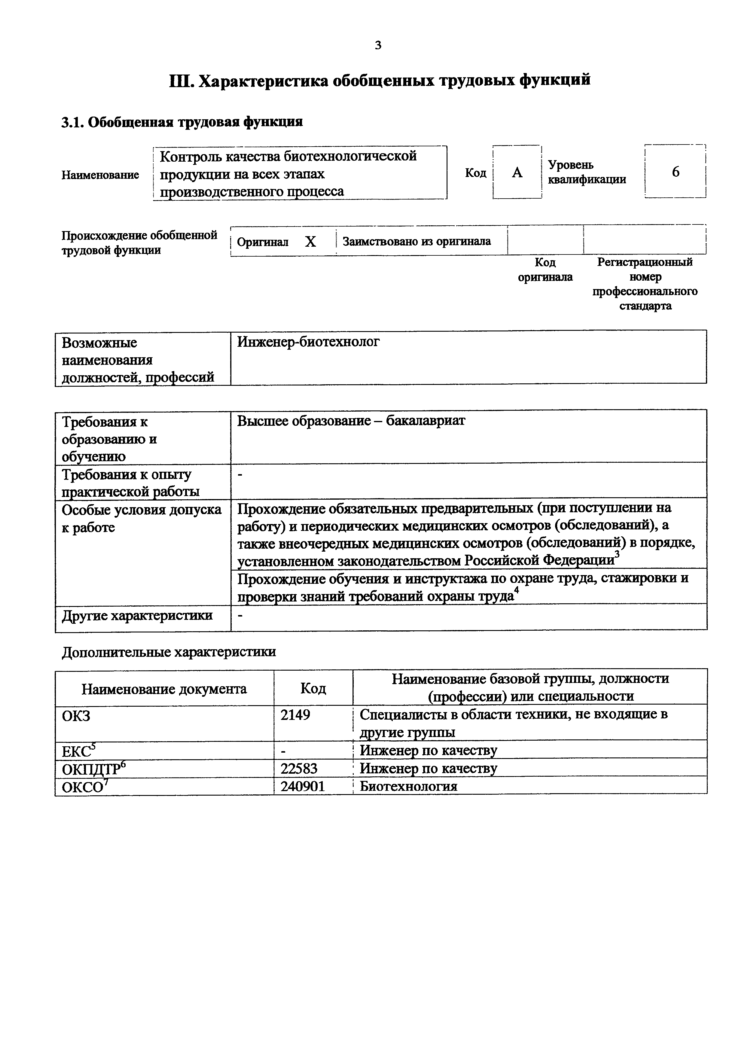 Приказ 1143н