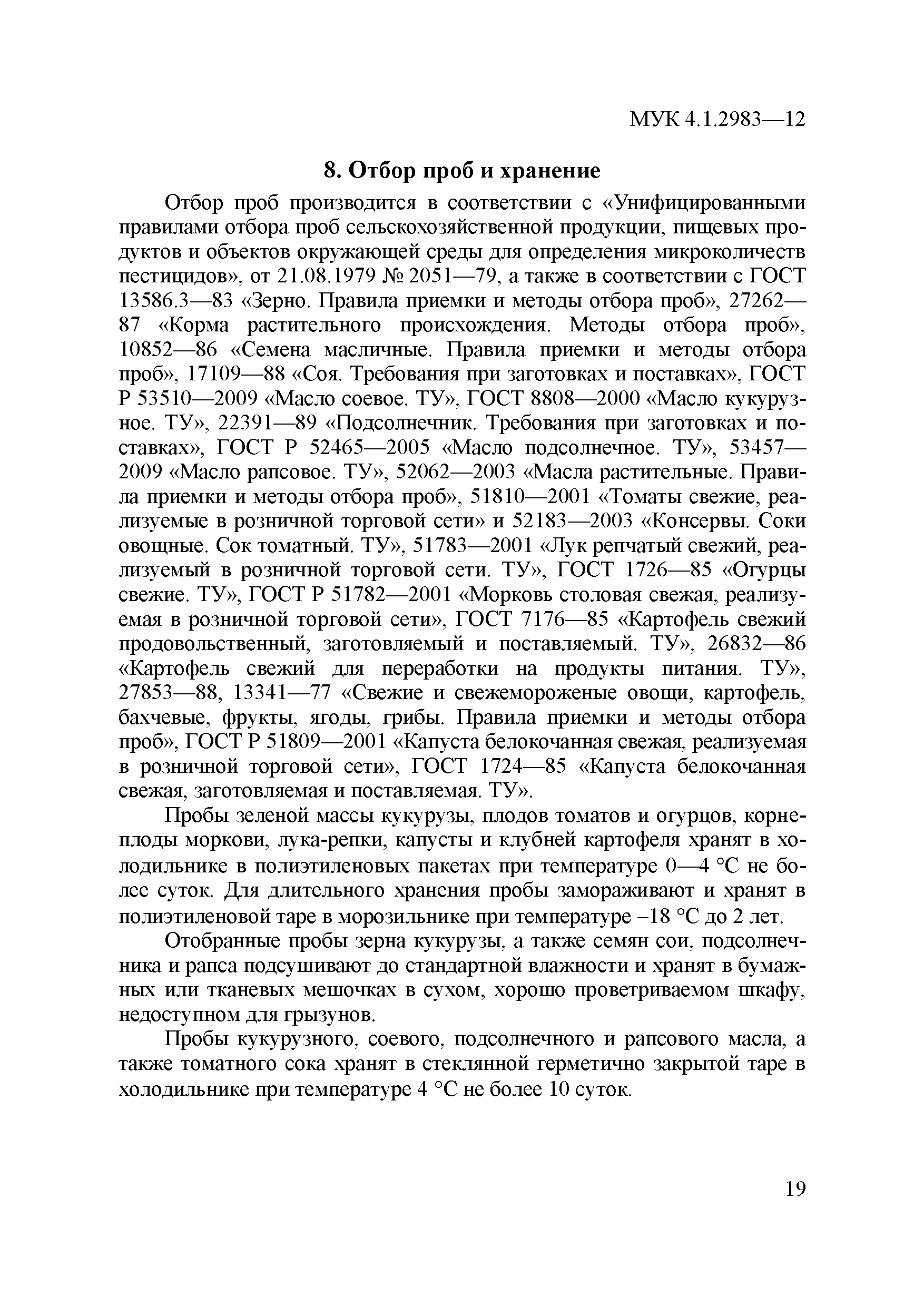 МУК 4.1.2983-12