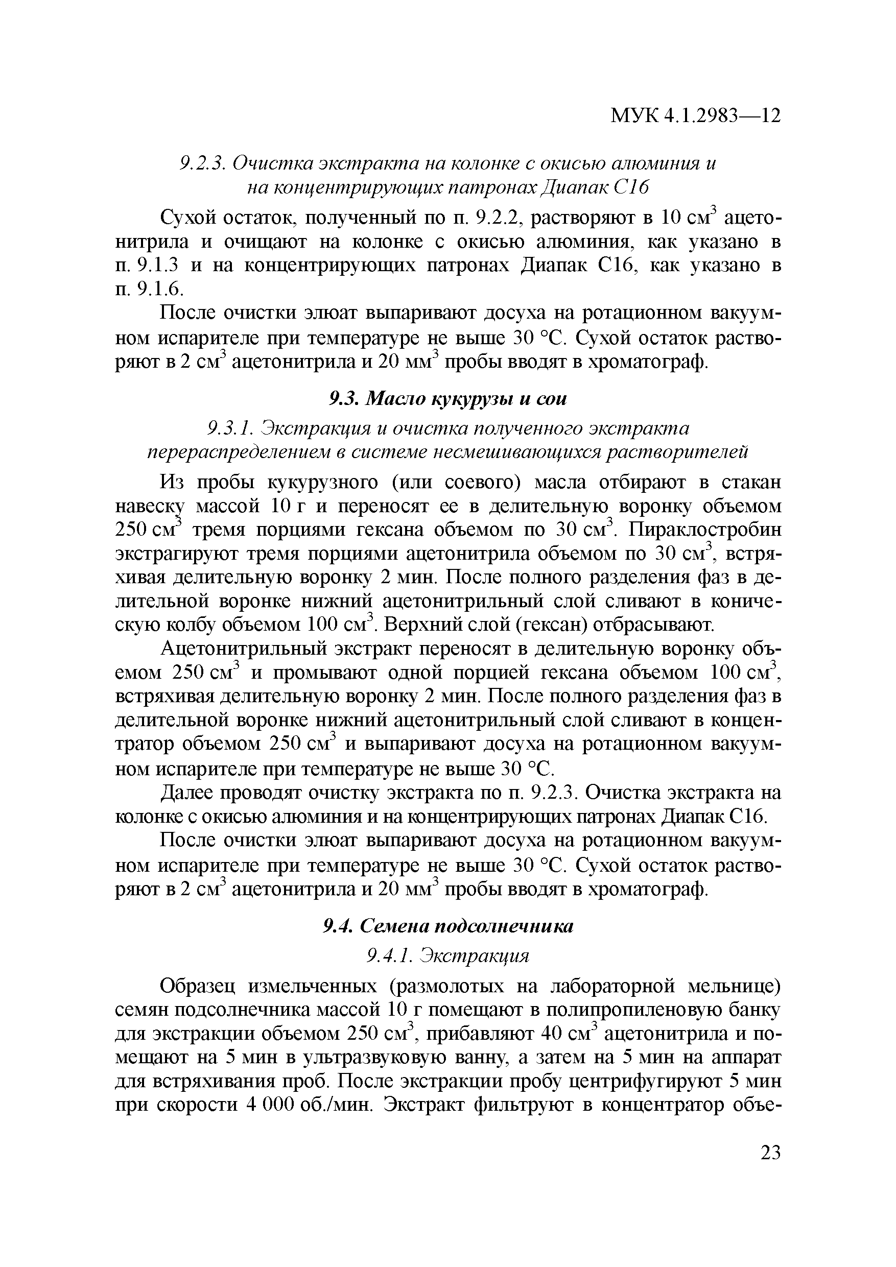 МУК 4.1.2983-12