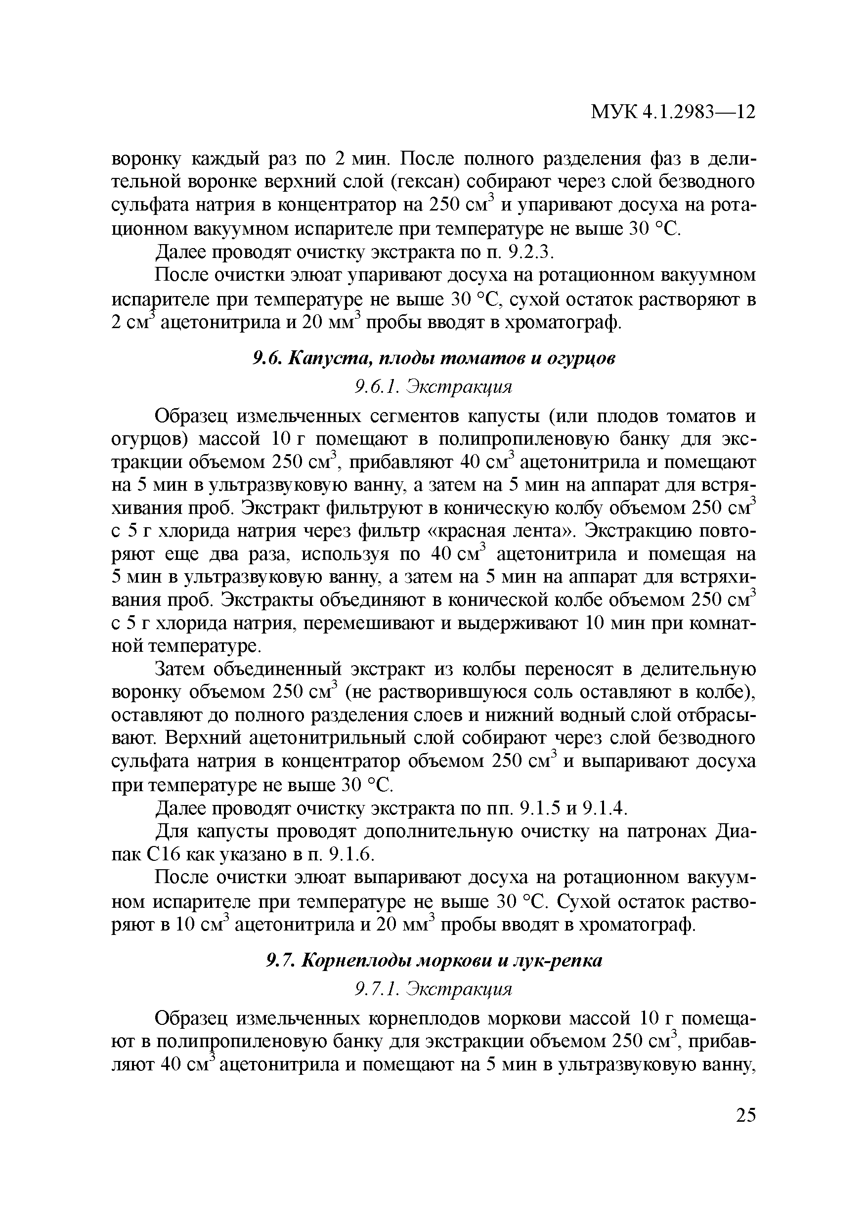 МУК 4.1.2983-12