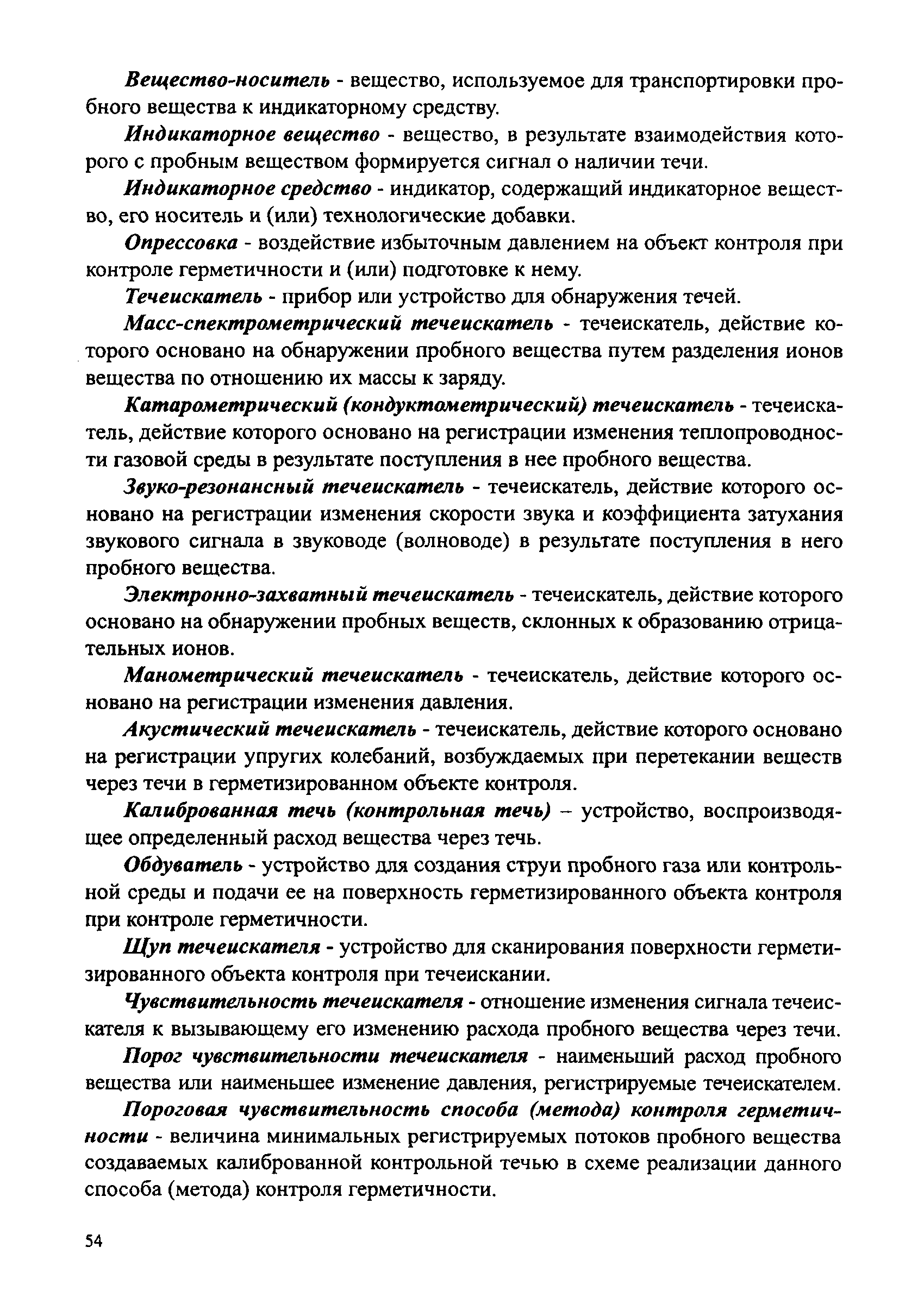 СДОС 07-2012