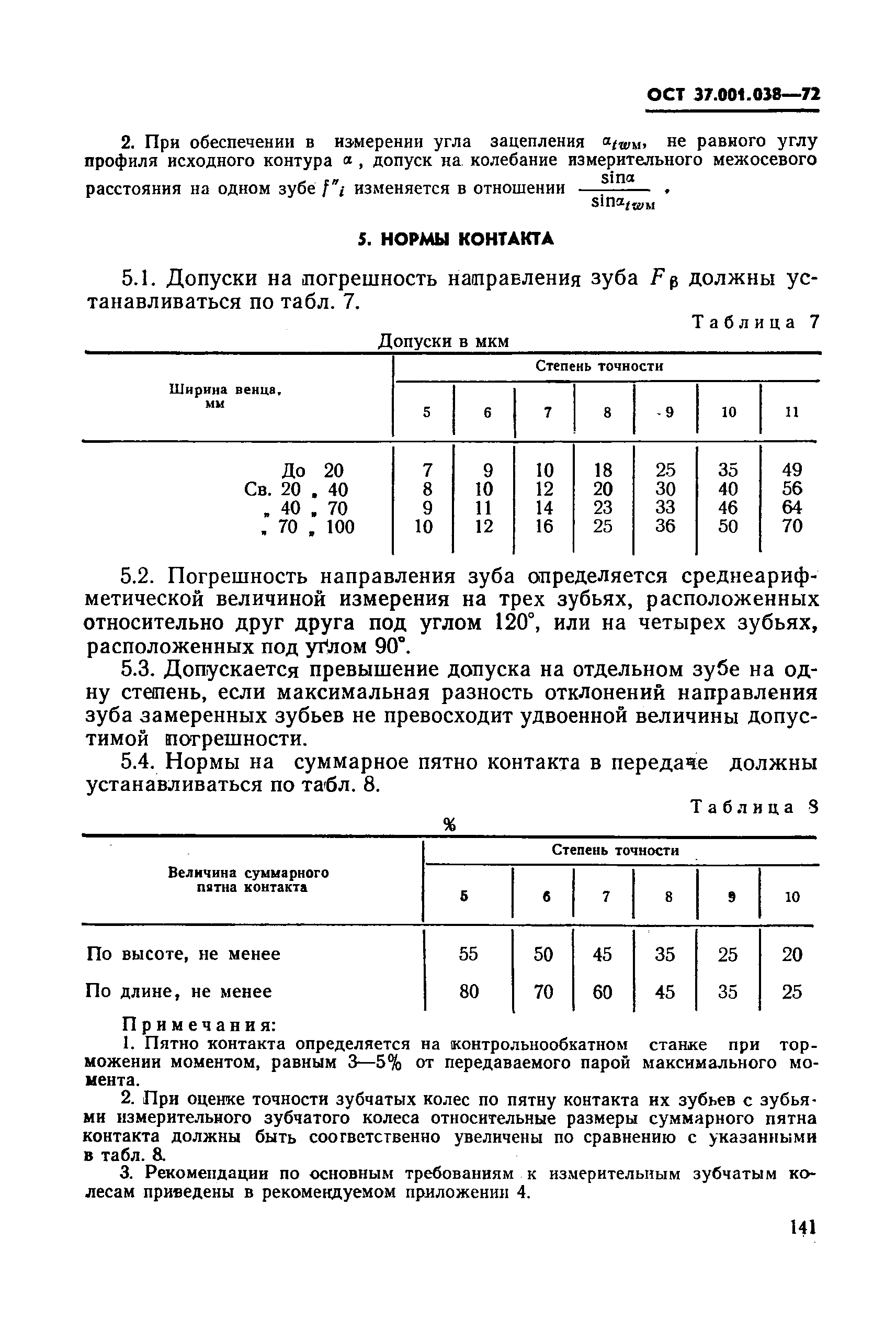 ОСТ 37.001.038-72