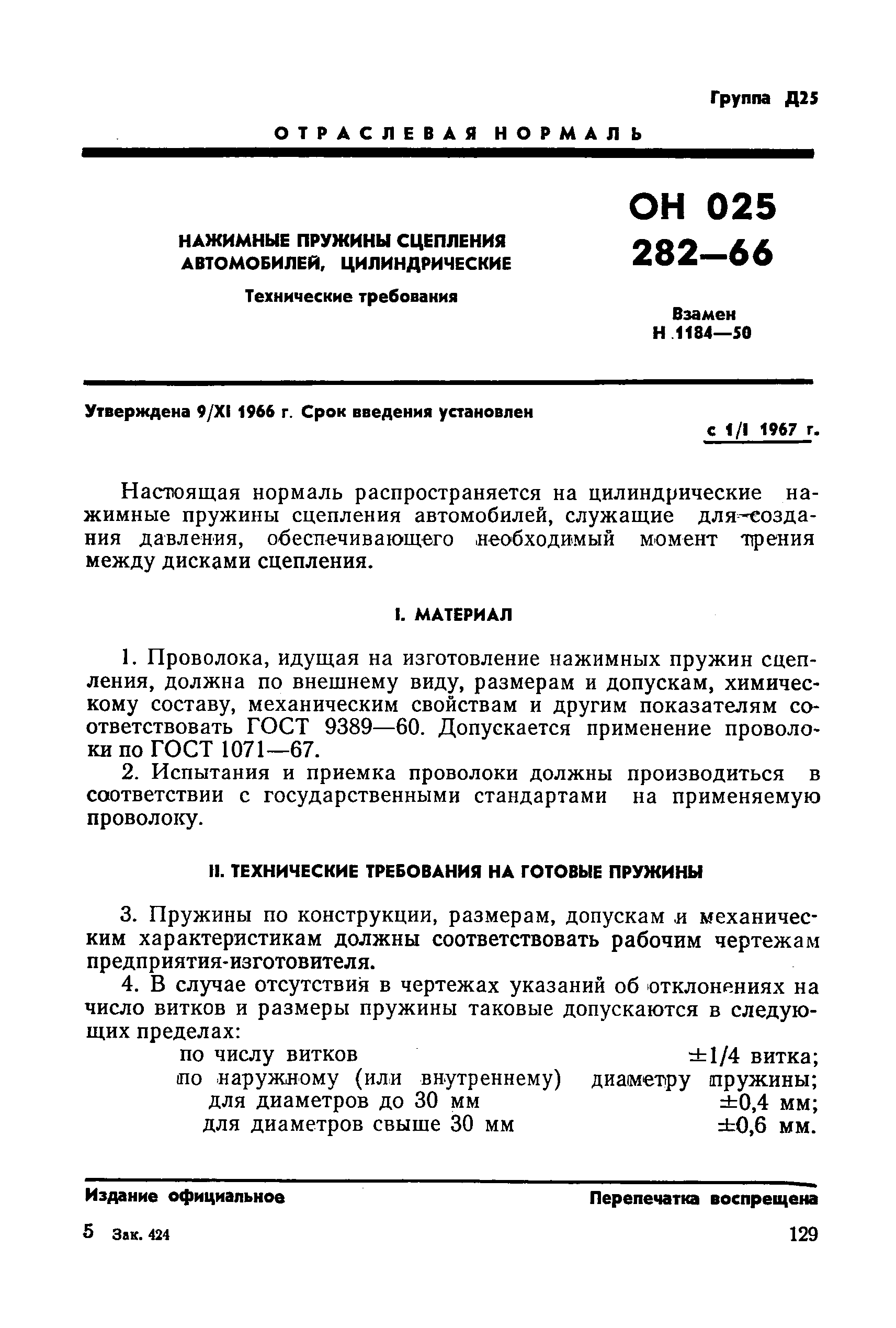 ОН 025 313-68