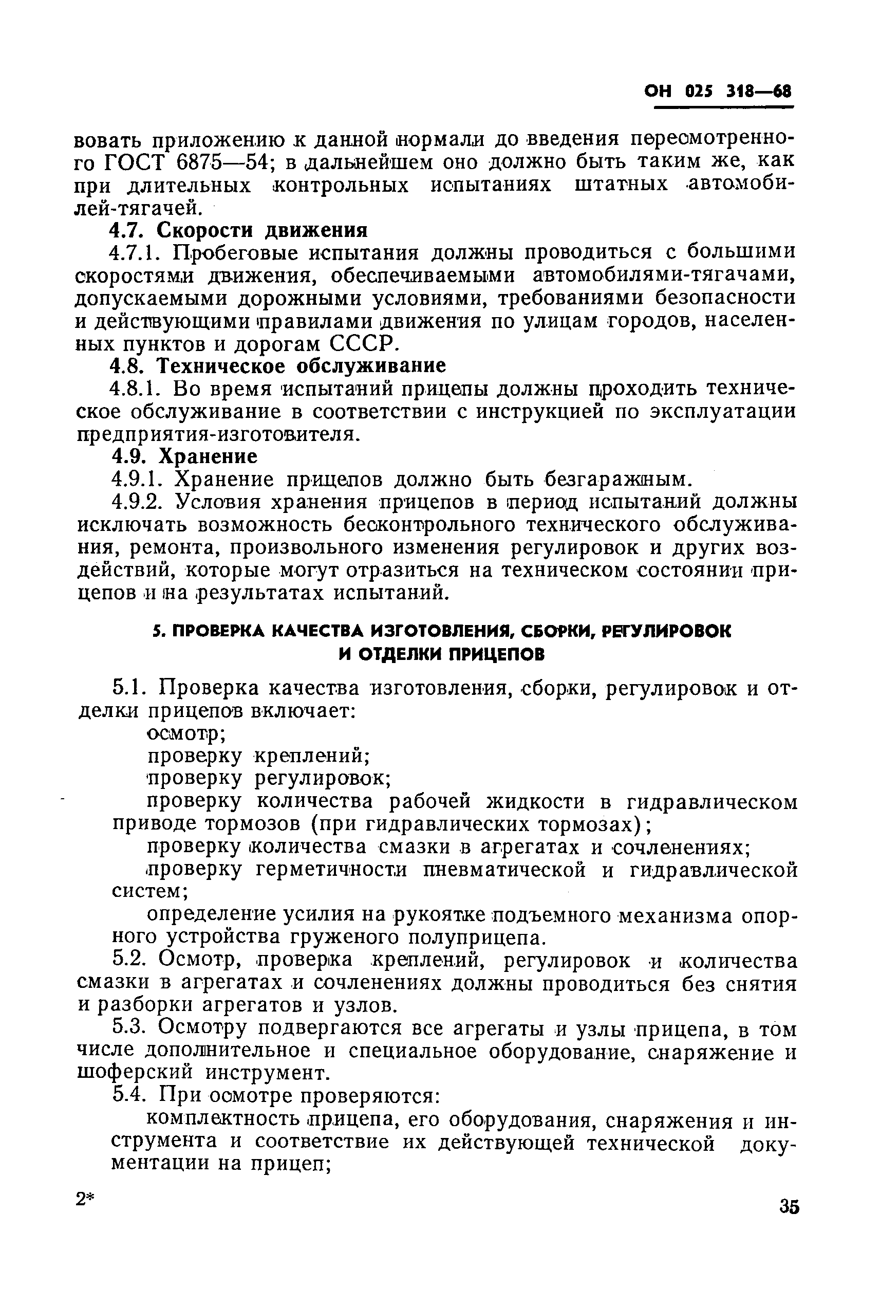 ОН 025 318-68