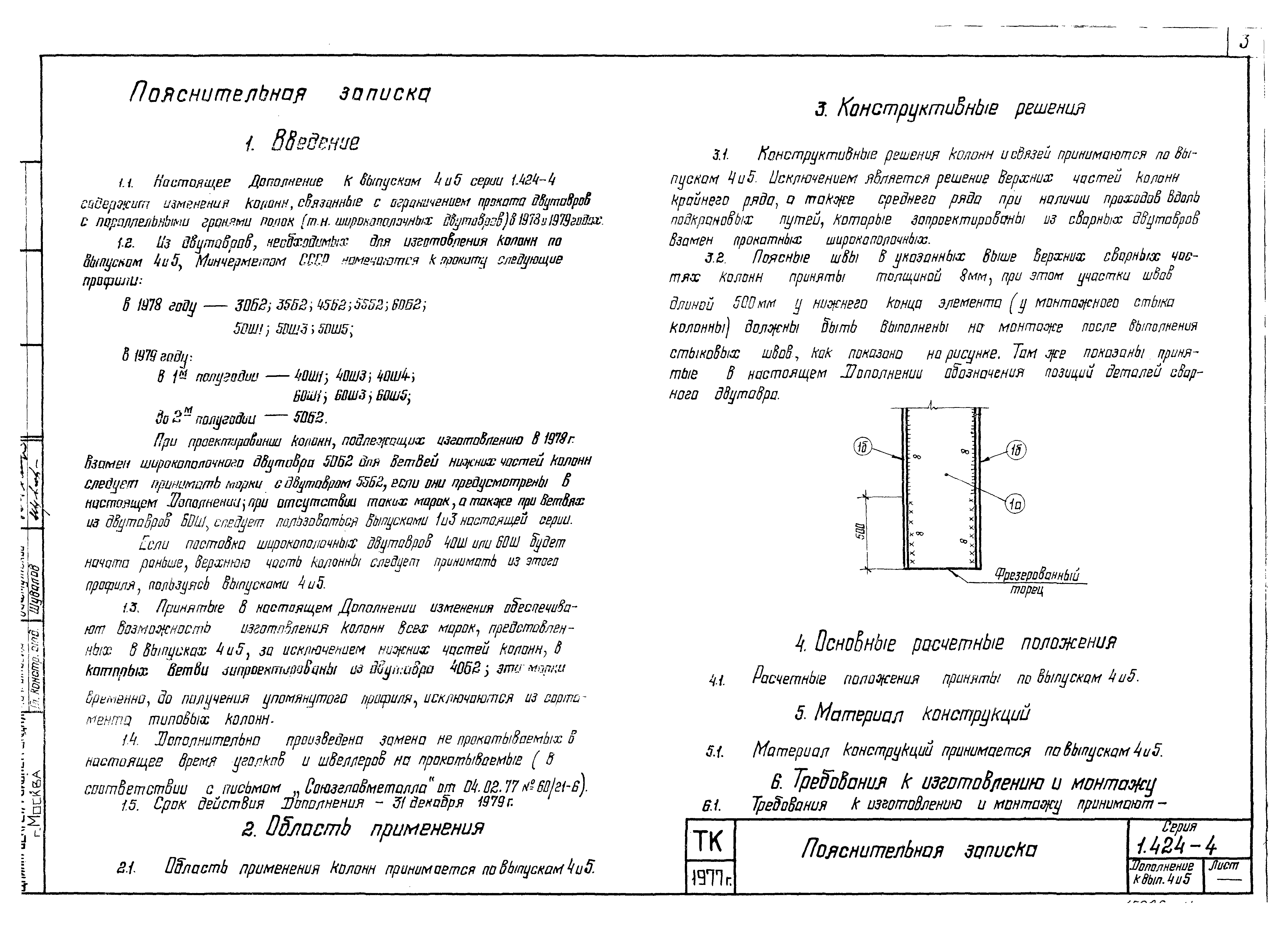 Серия 1.424-4