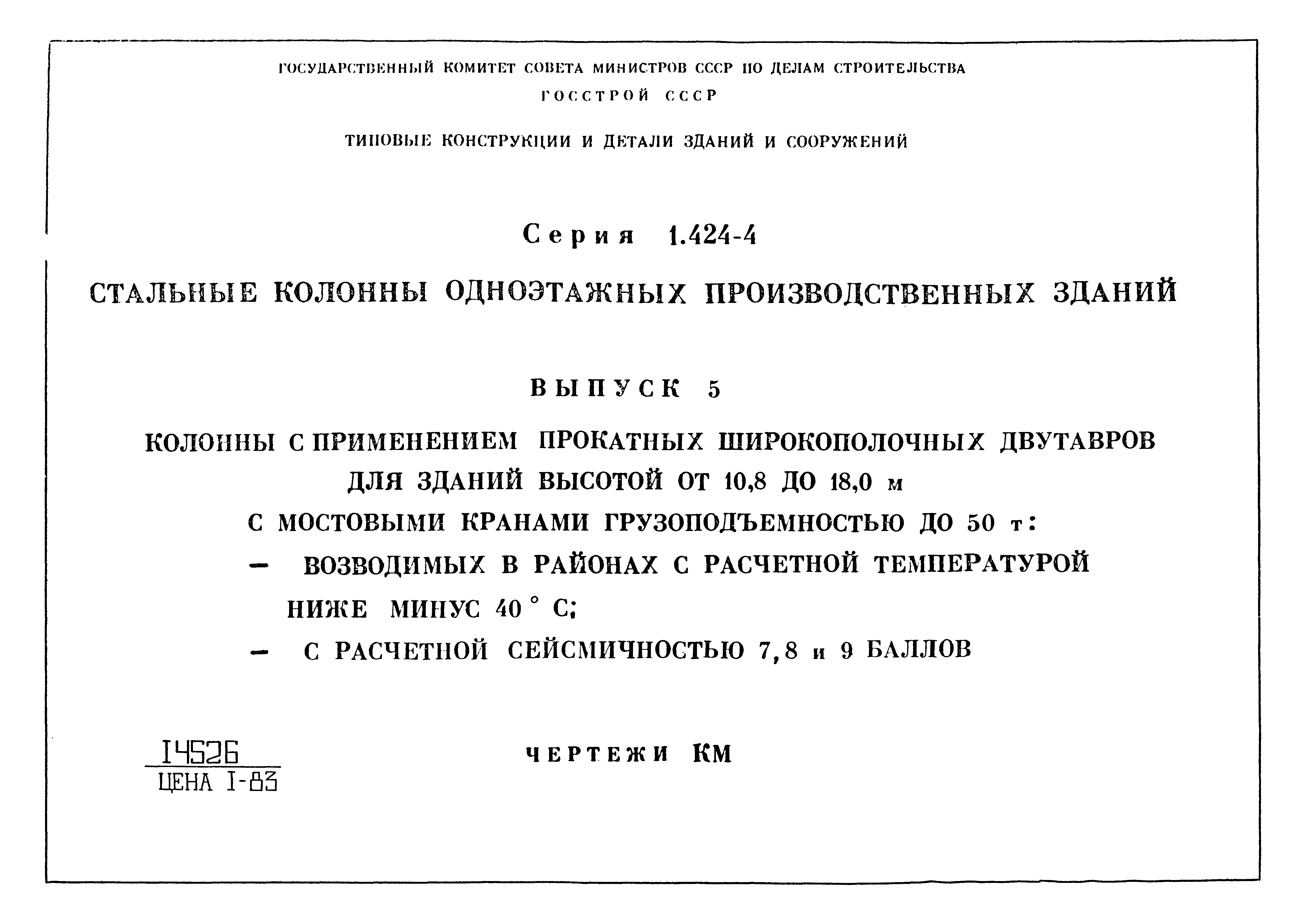 Серия 1.424-4