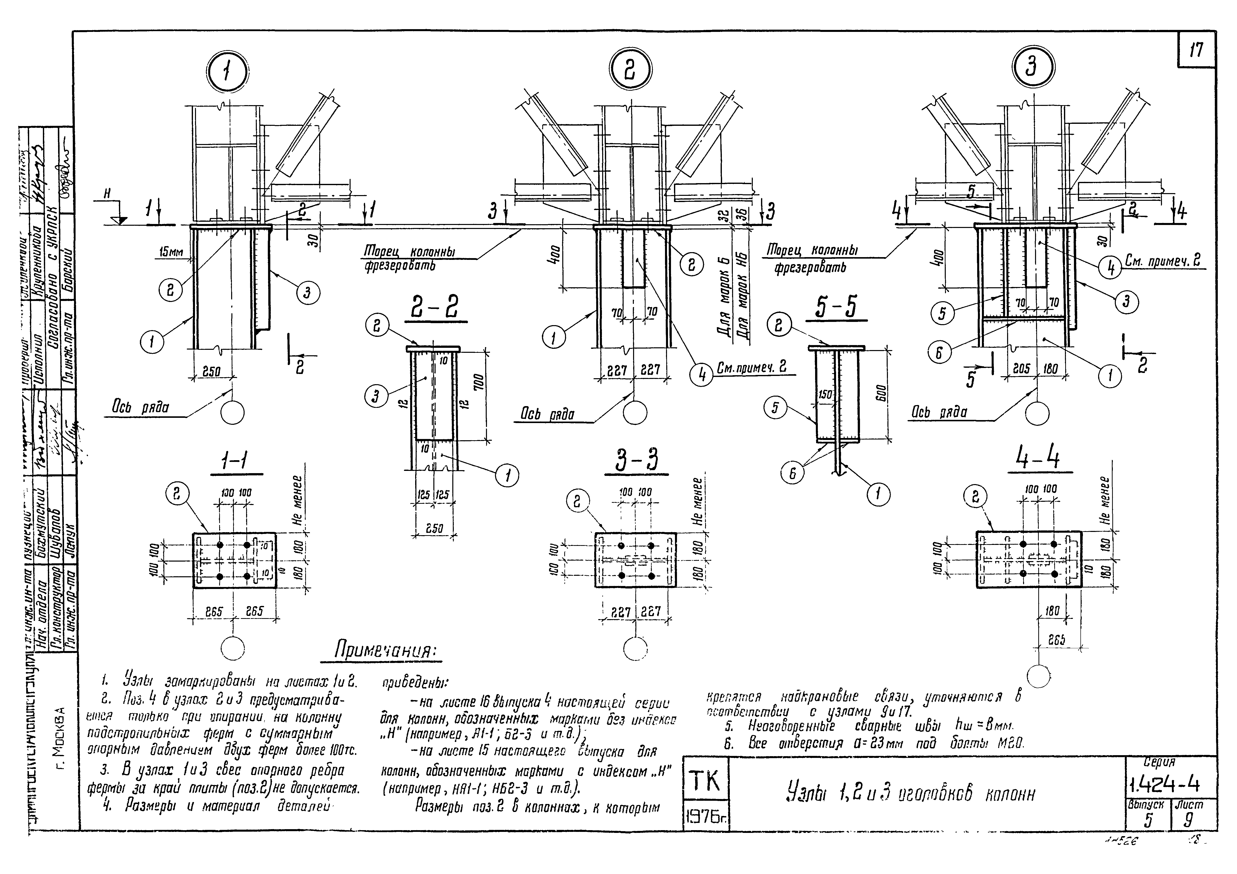 Серия 1.424-4