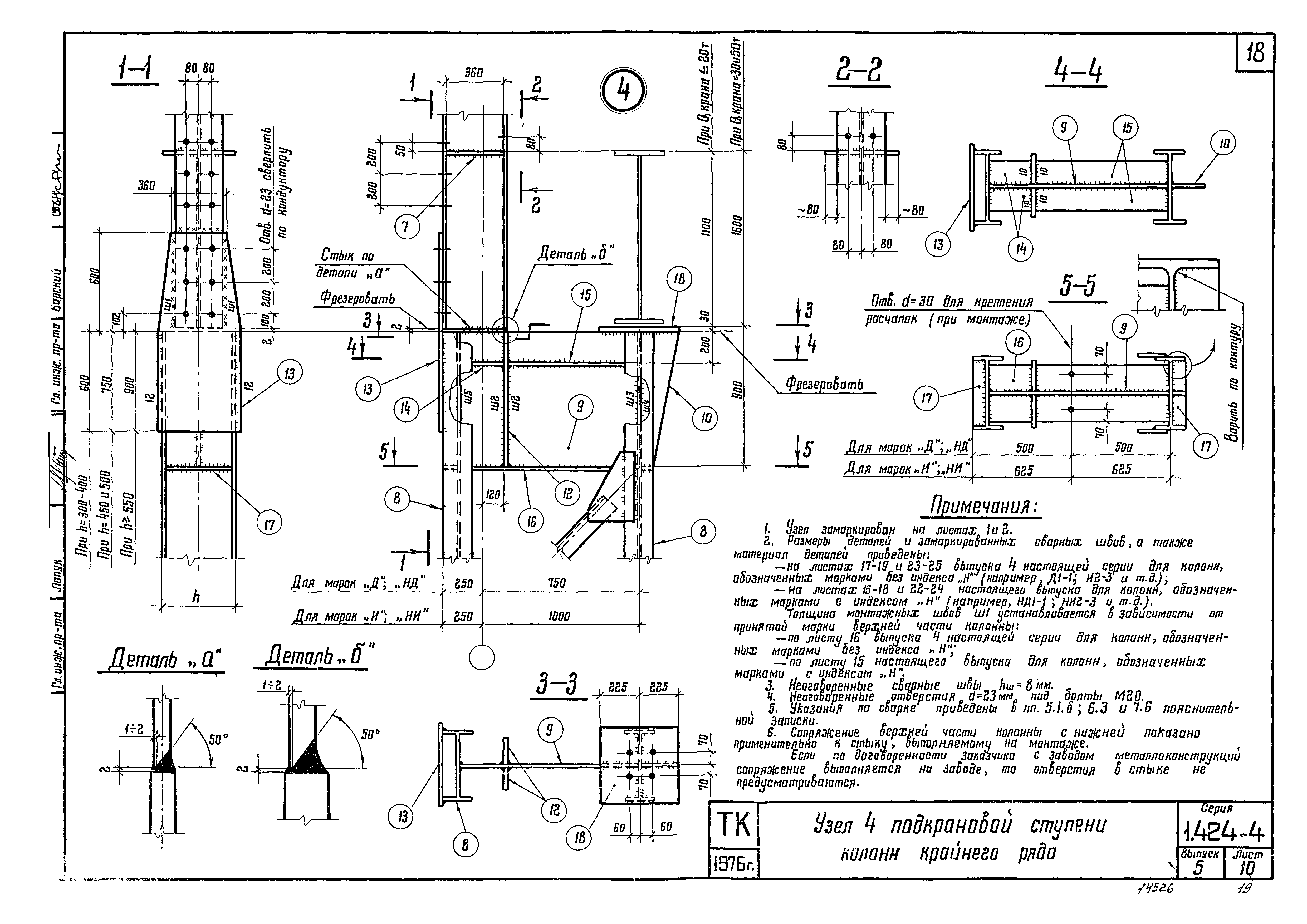 Серия 1.424-4