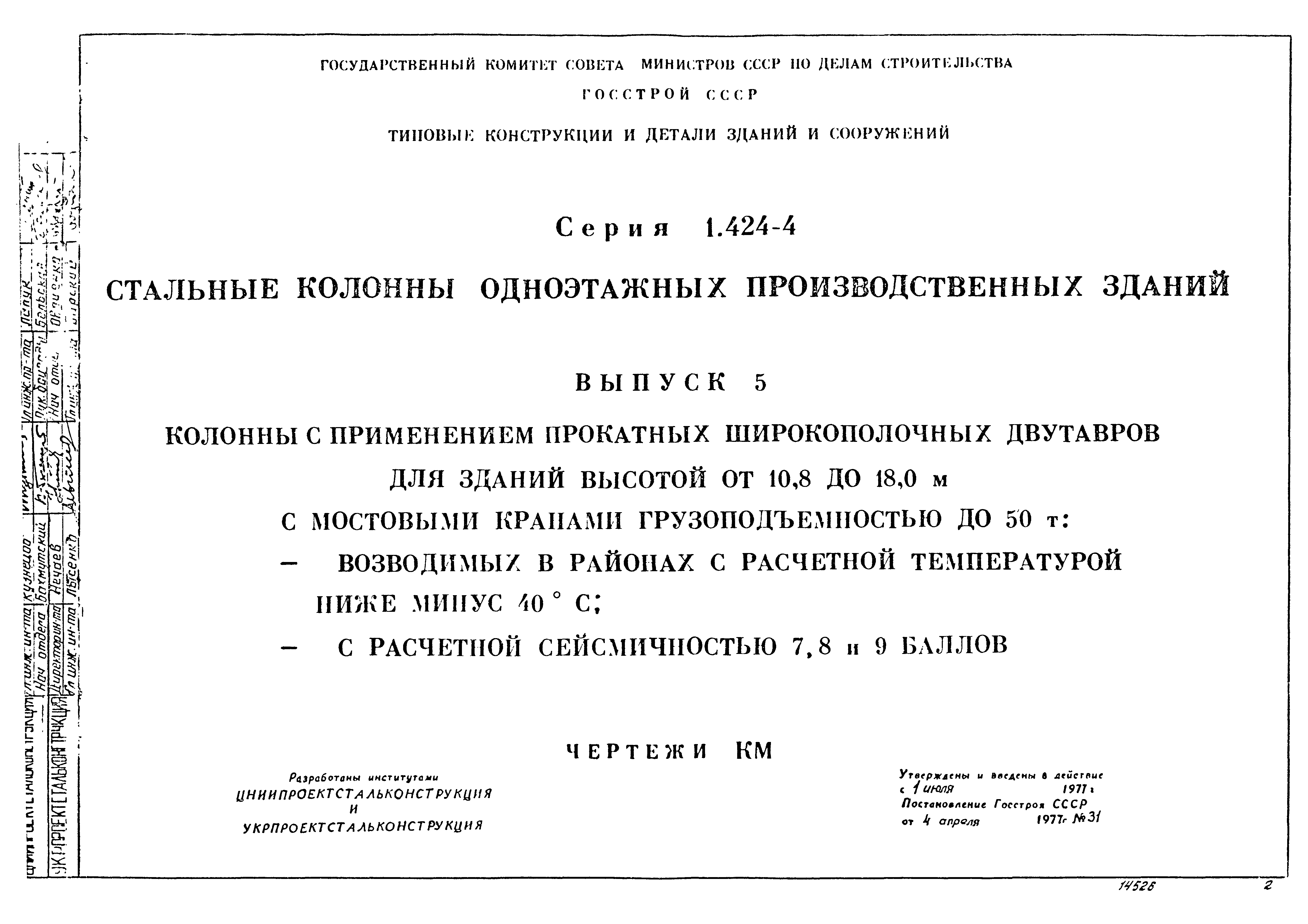 Серия 1.424-4