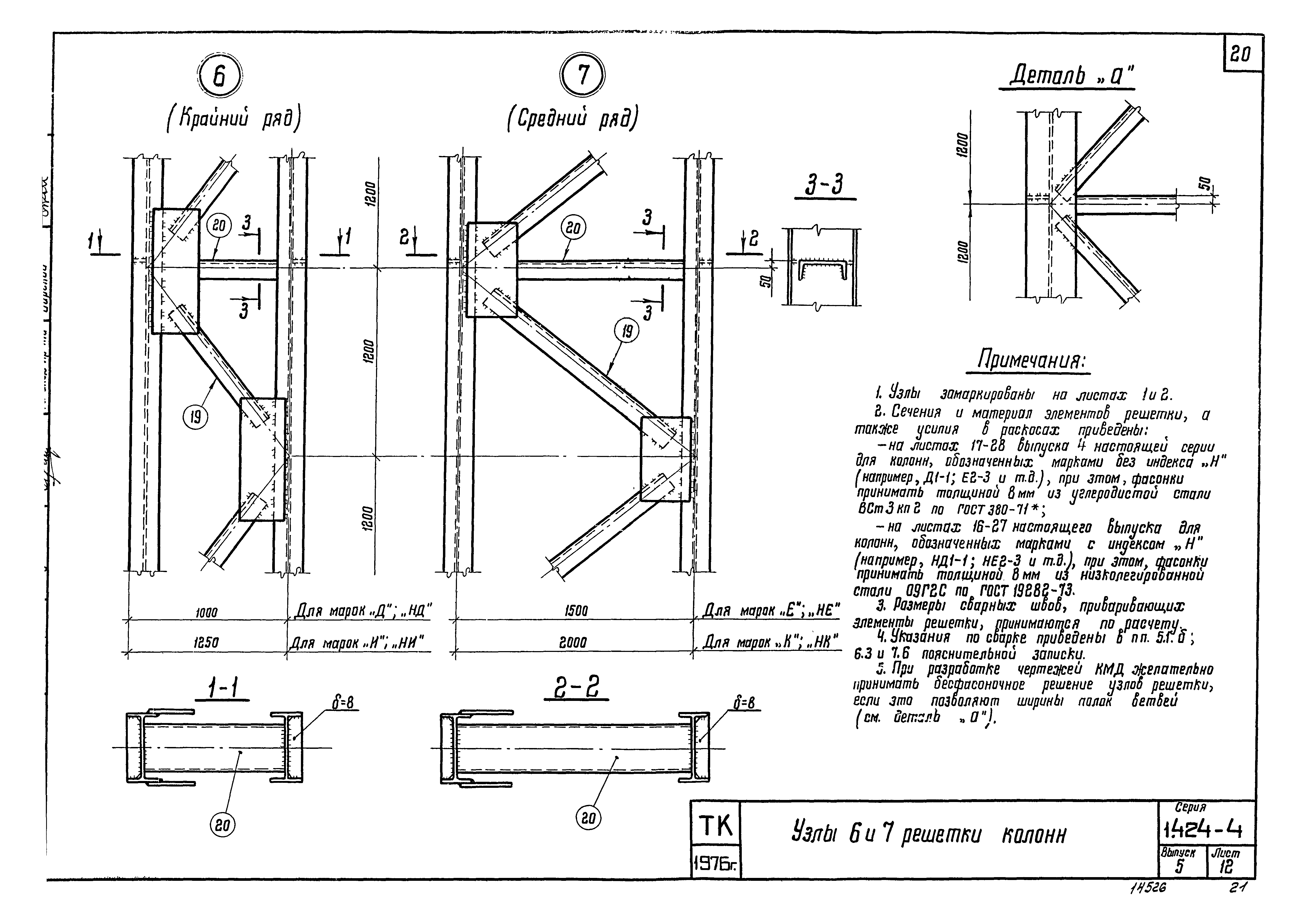 Серия 1.424-4