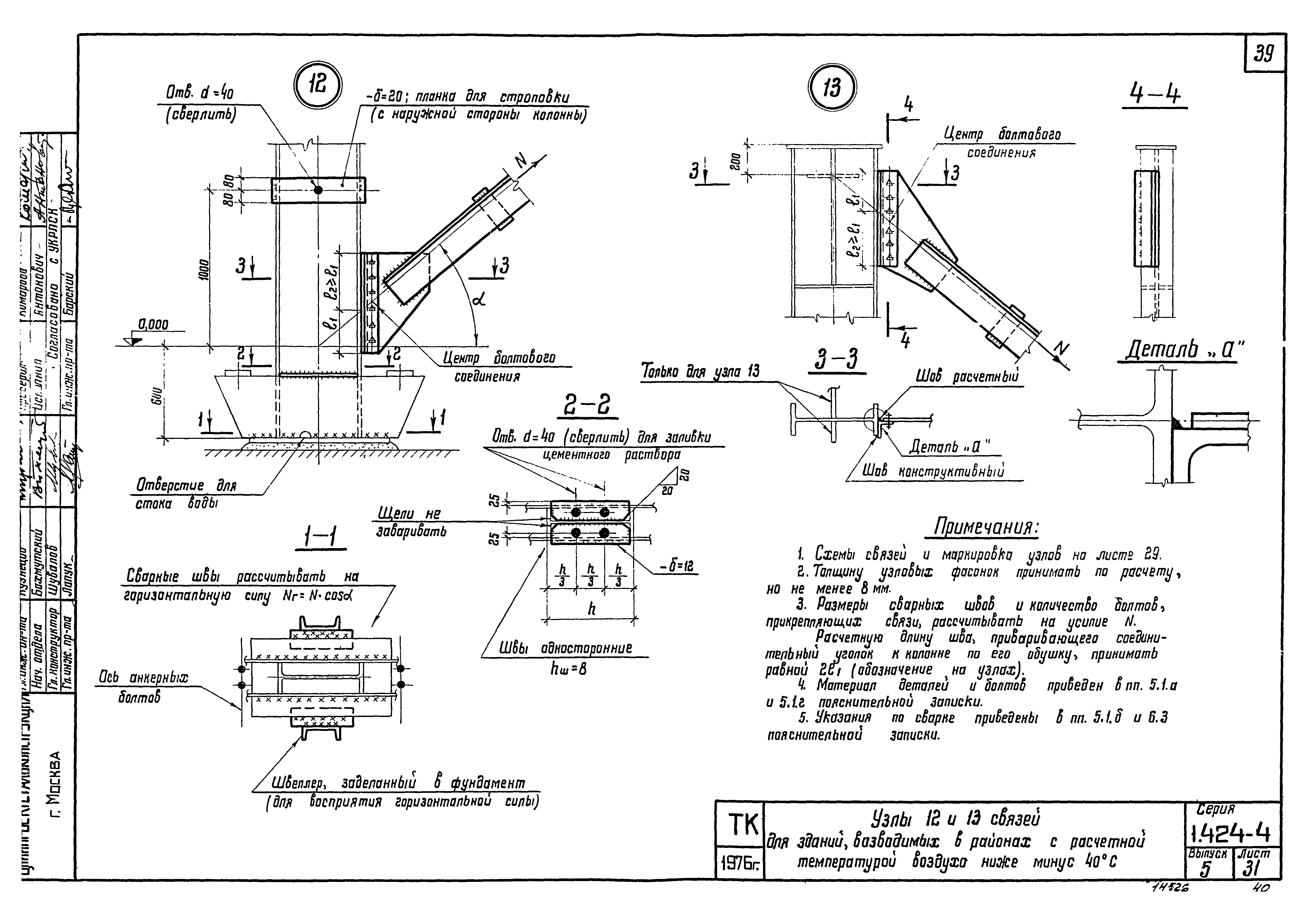 Серия 1.424-4