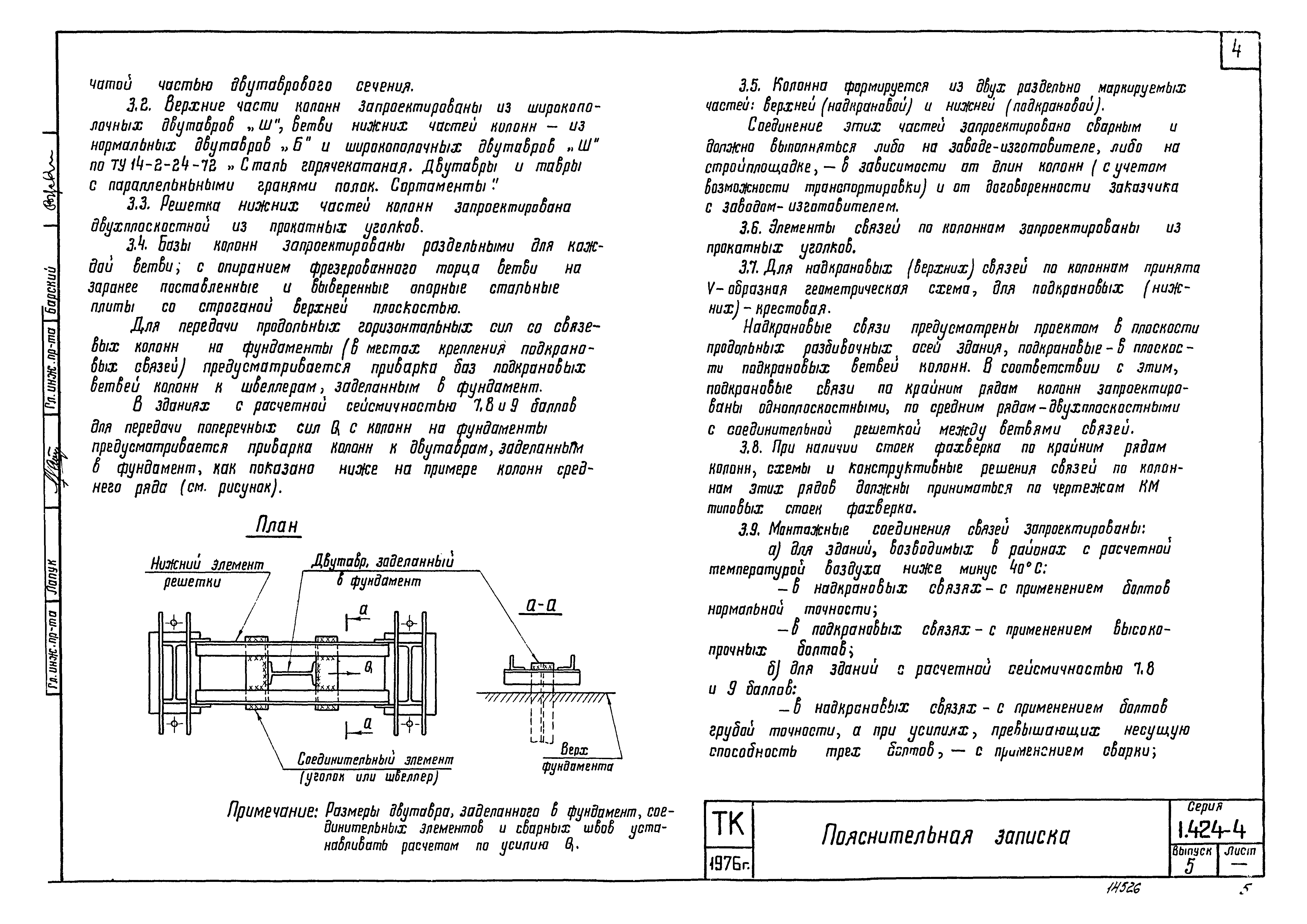 Серия 1.424-4