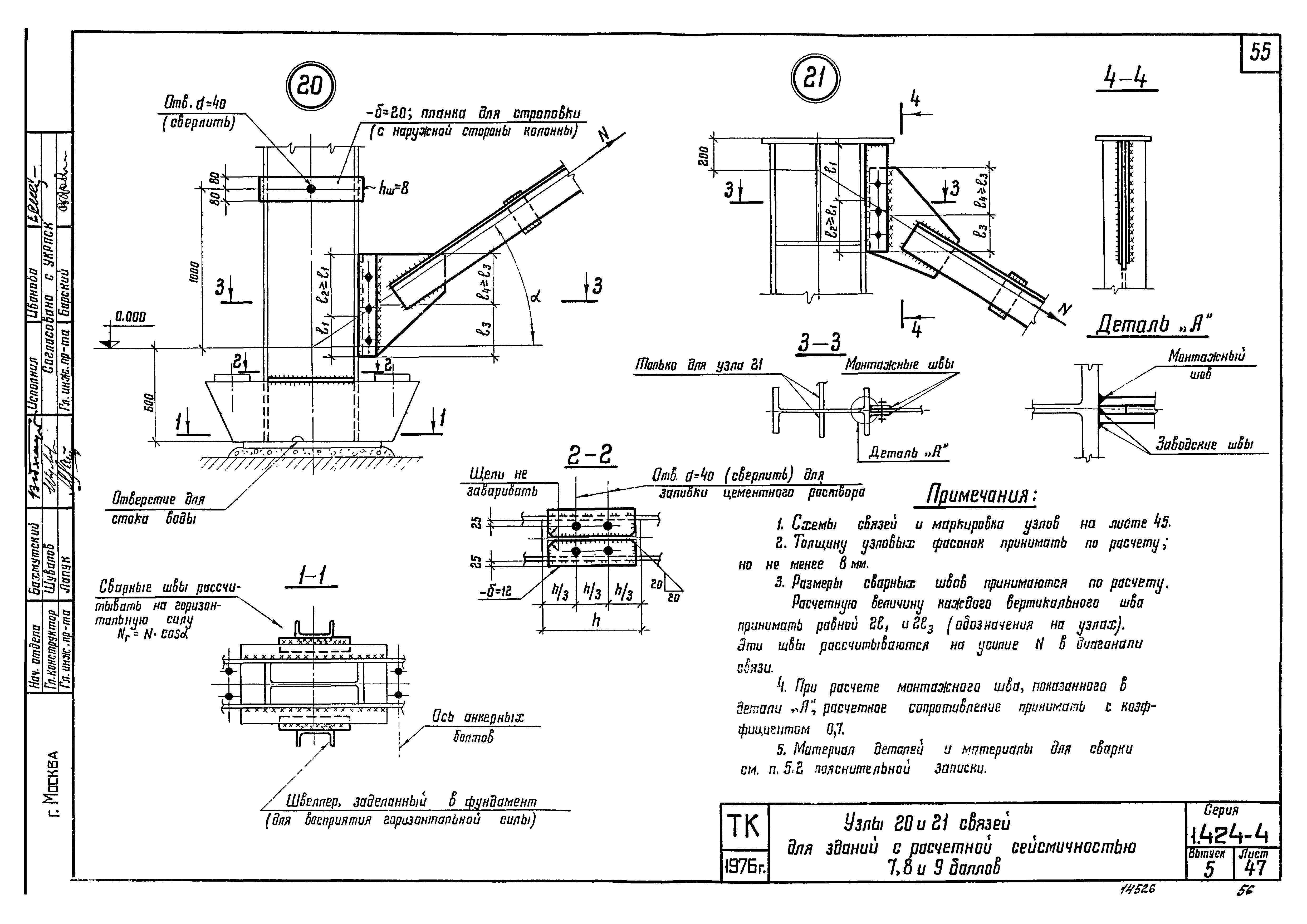 Серия 1.424-4