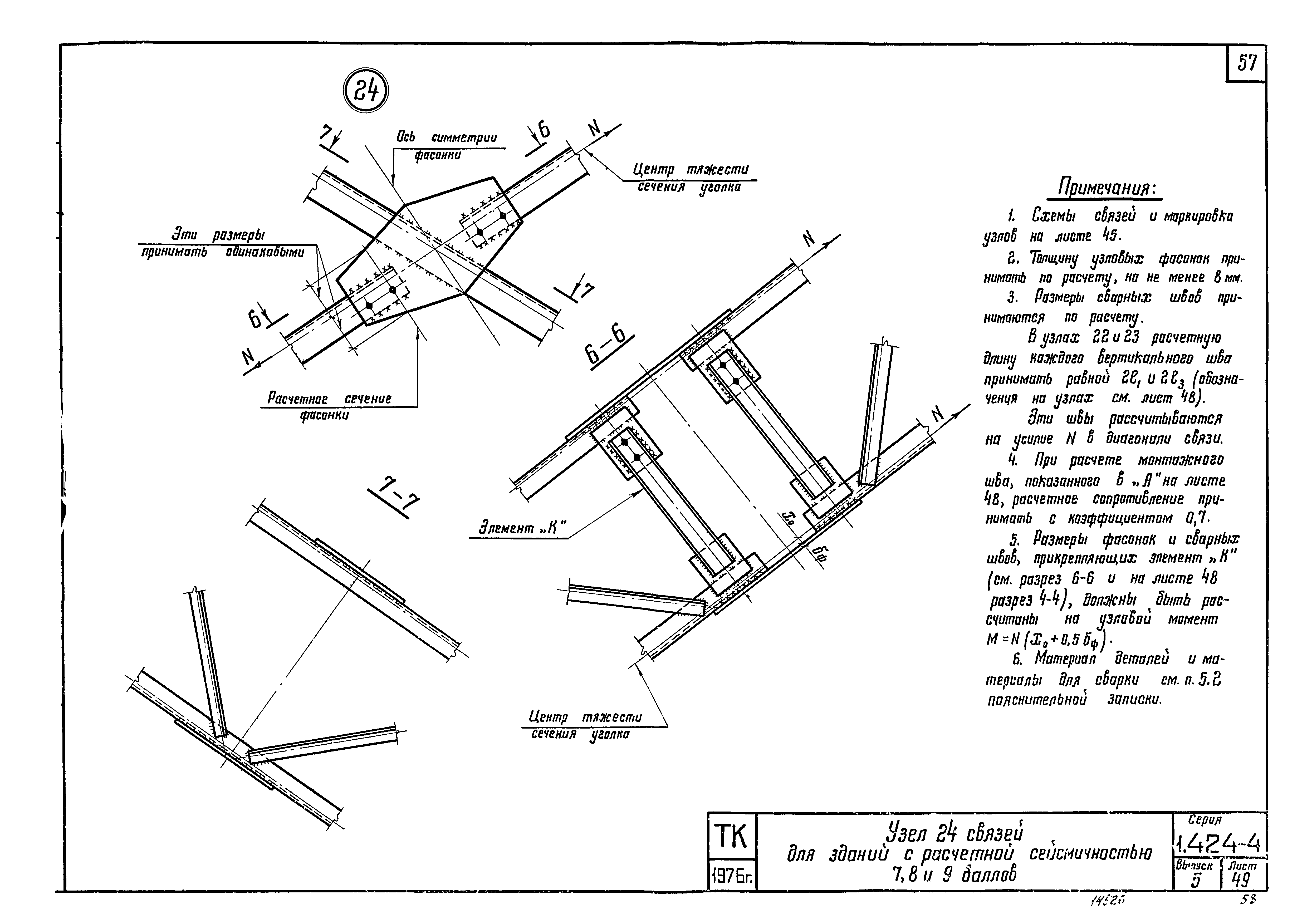 Серия 1.424-4