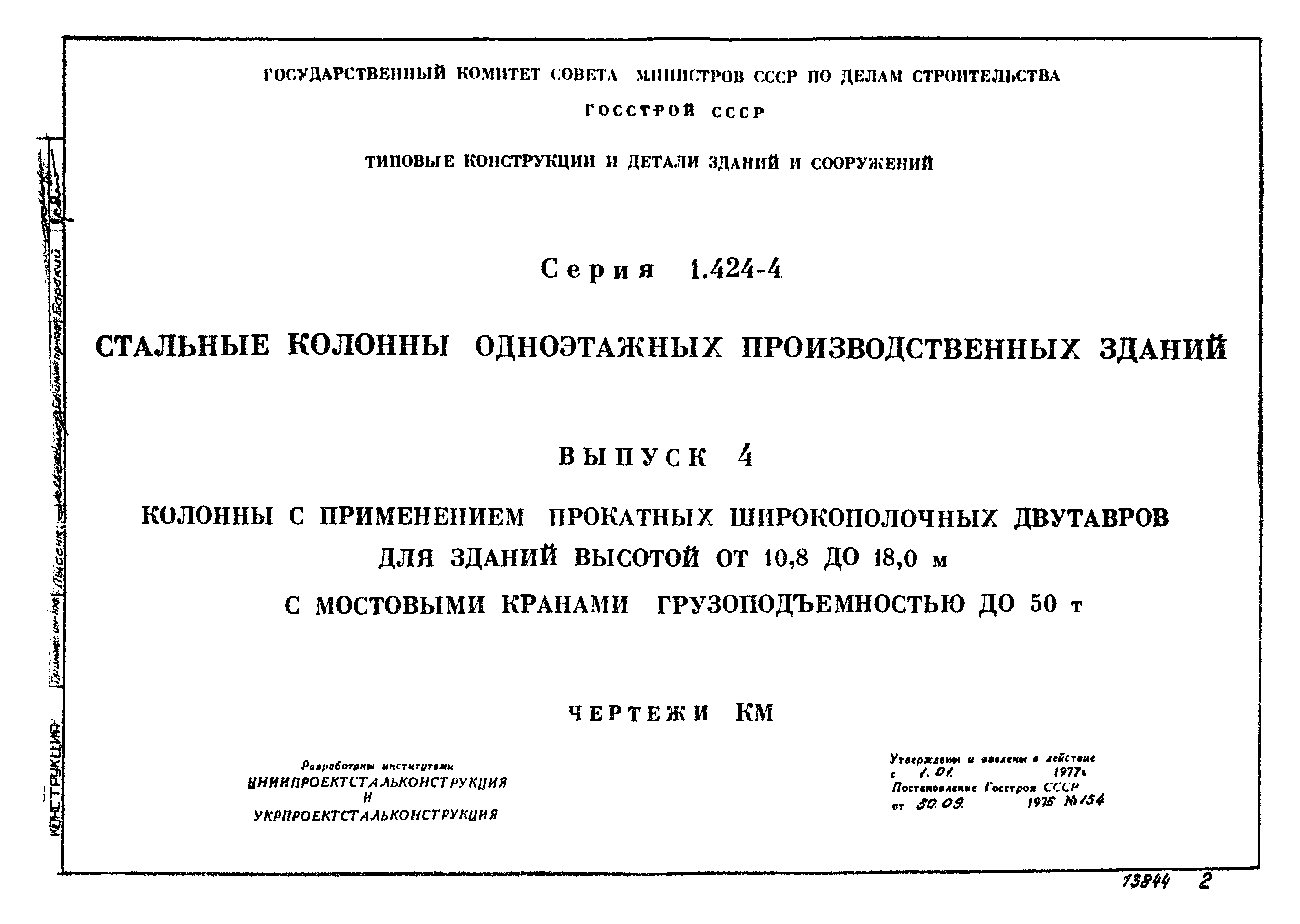 Серия 1.424-4