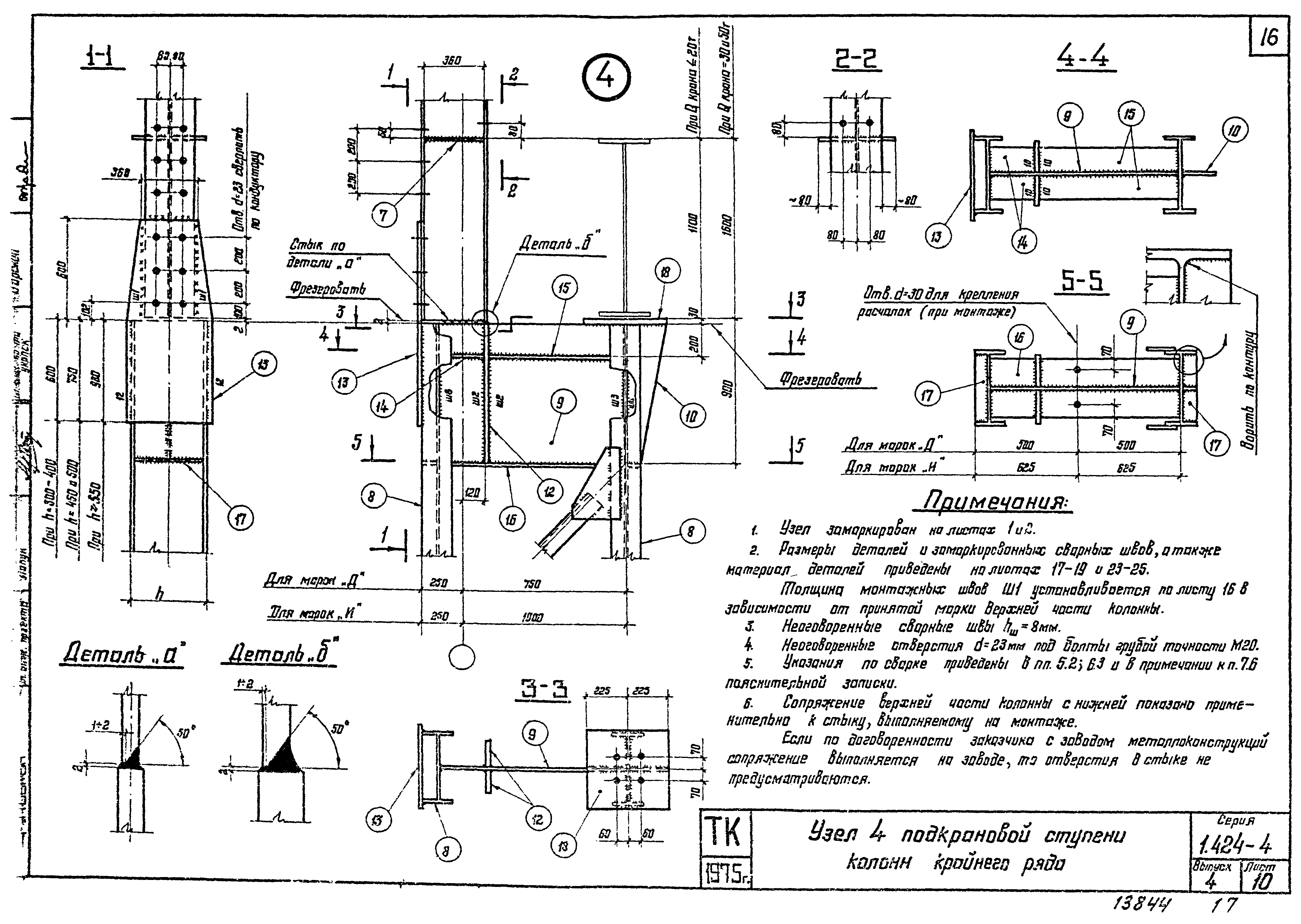 Серия 1.424-4