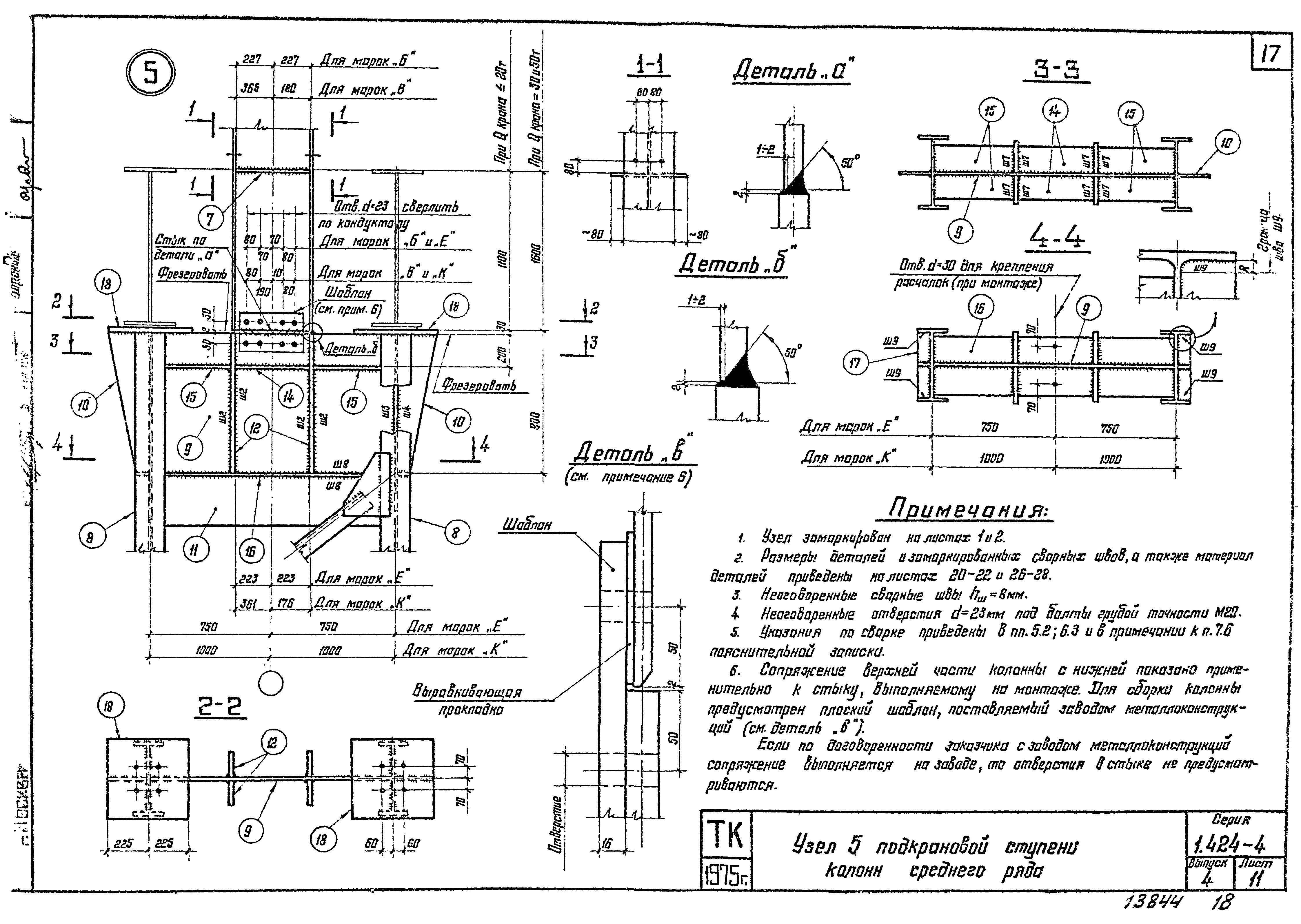 Серия 1.424-4