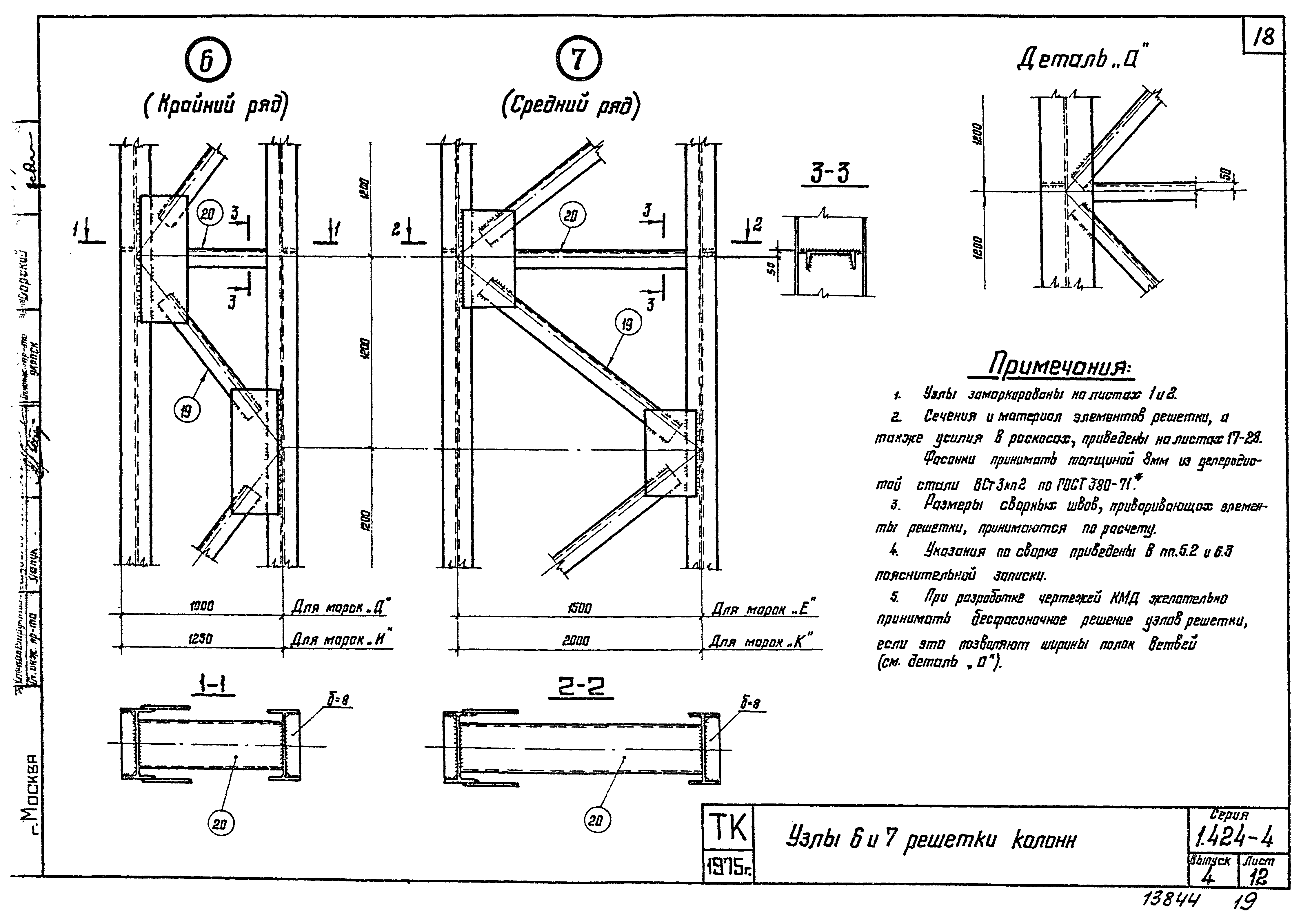 Серия 1.424-4