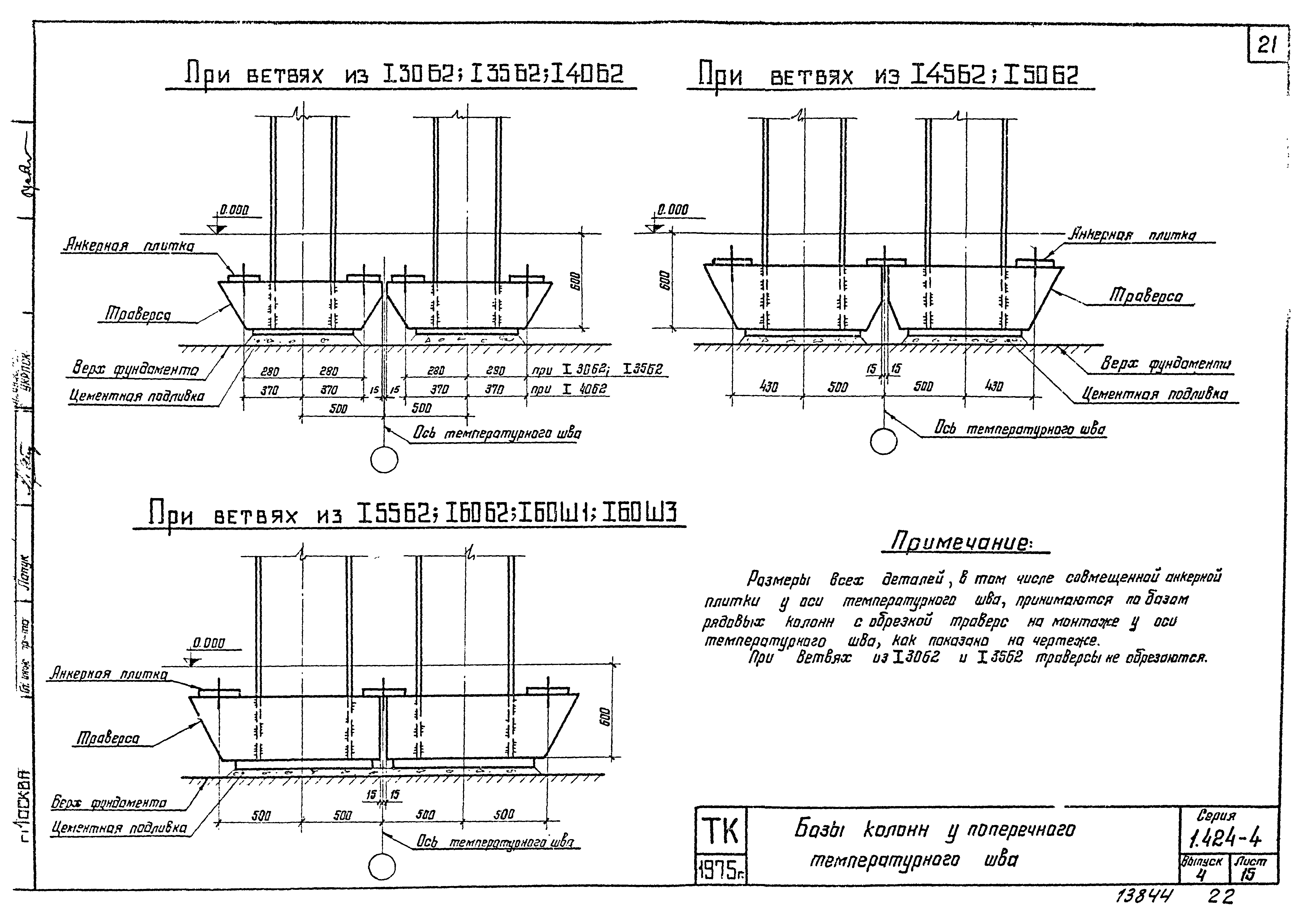 Серия 1.424-4