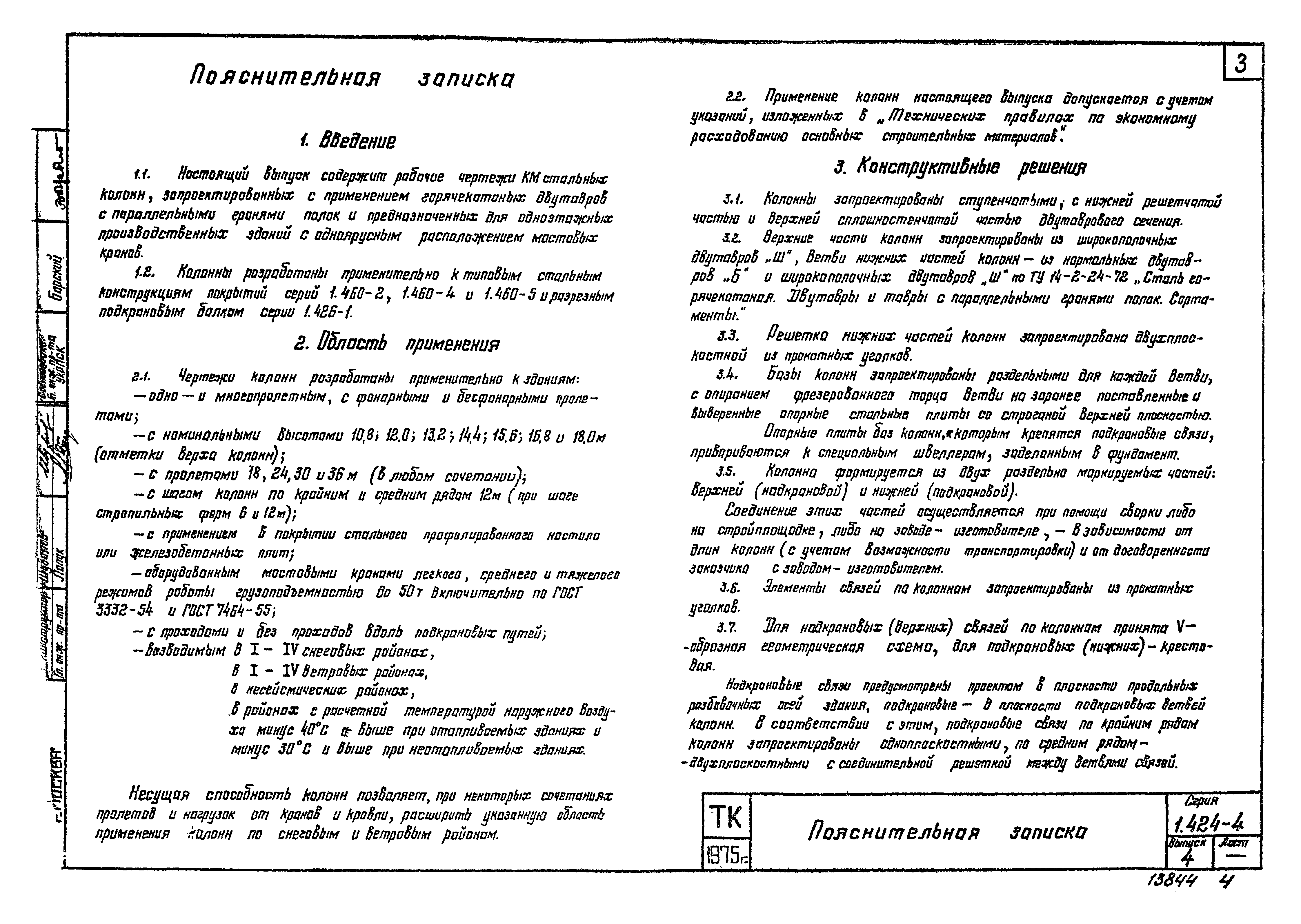 Серия 1.424-4