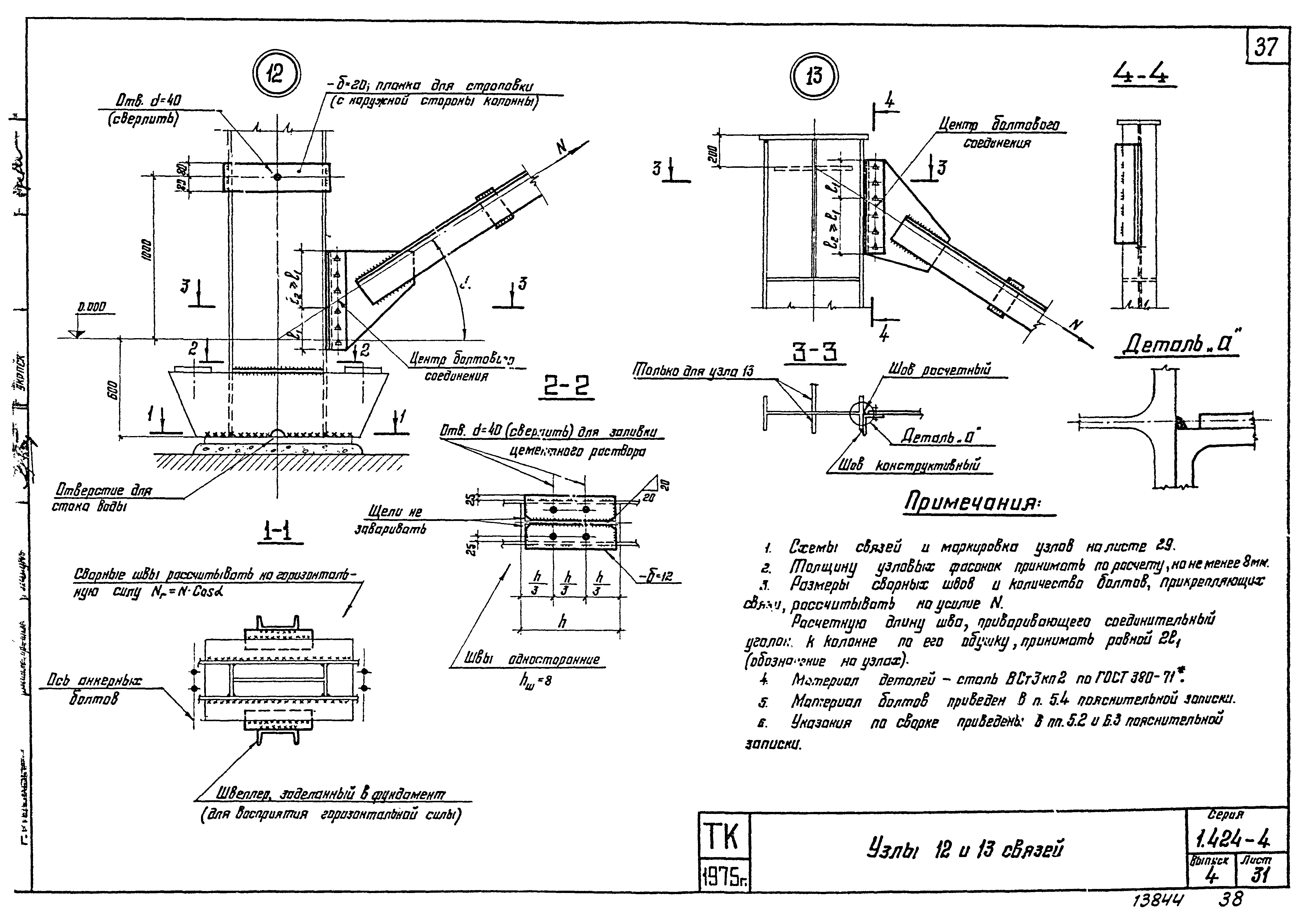 Серия 1.424-4