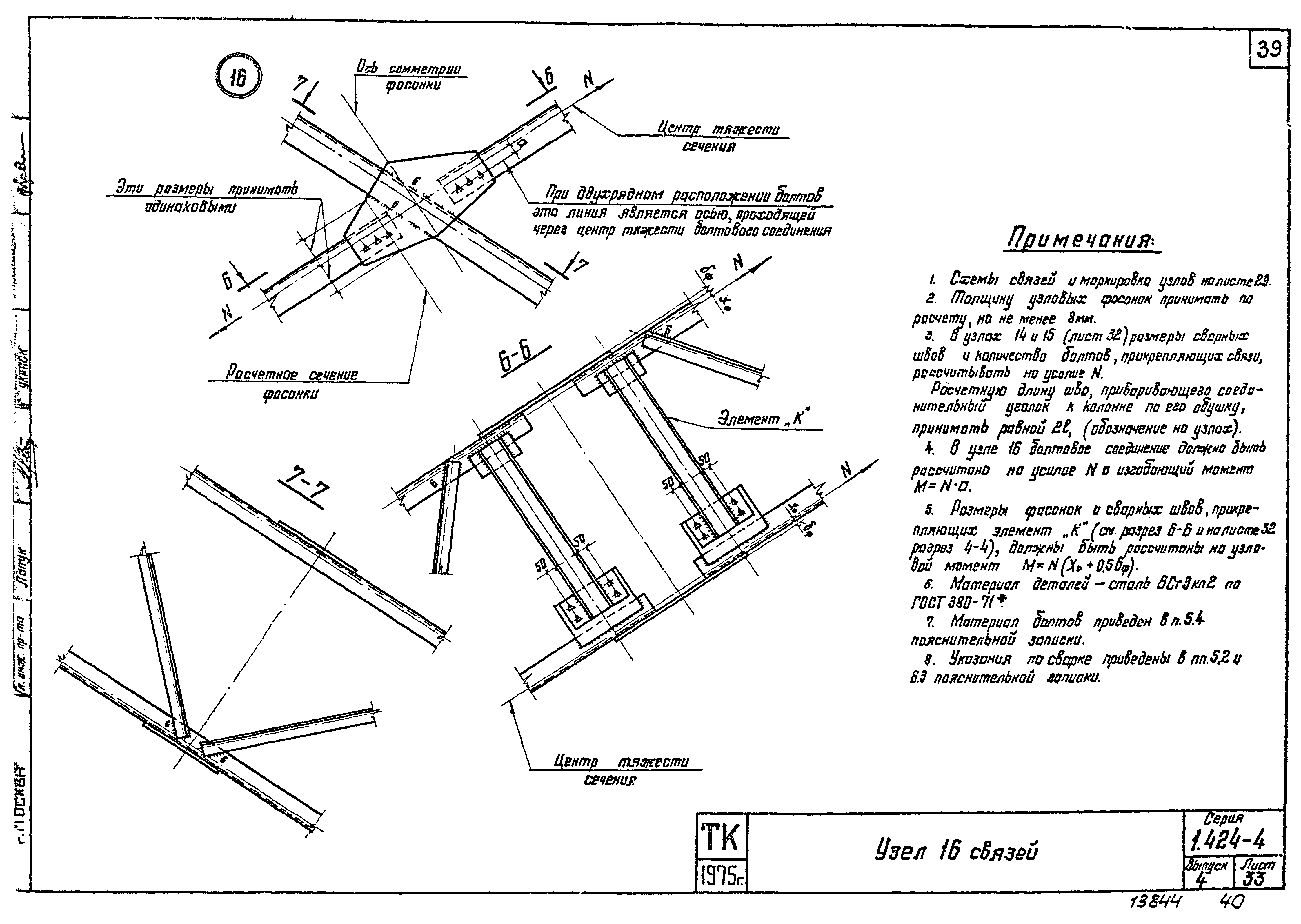 Серия 1.424-4