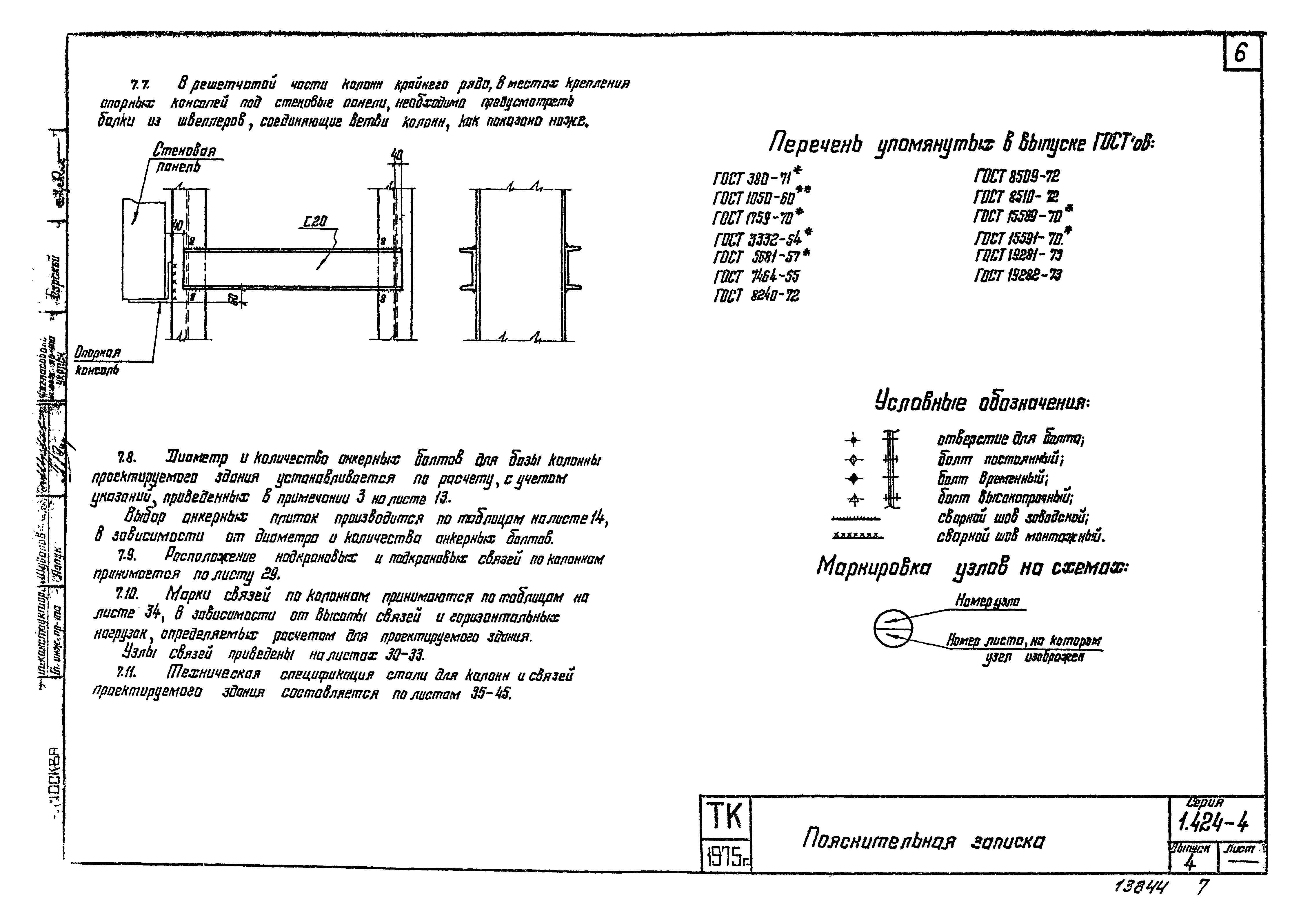 Серия 1.424-4