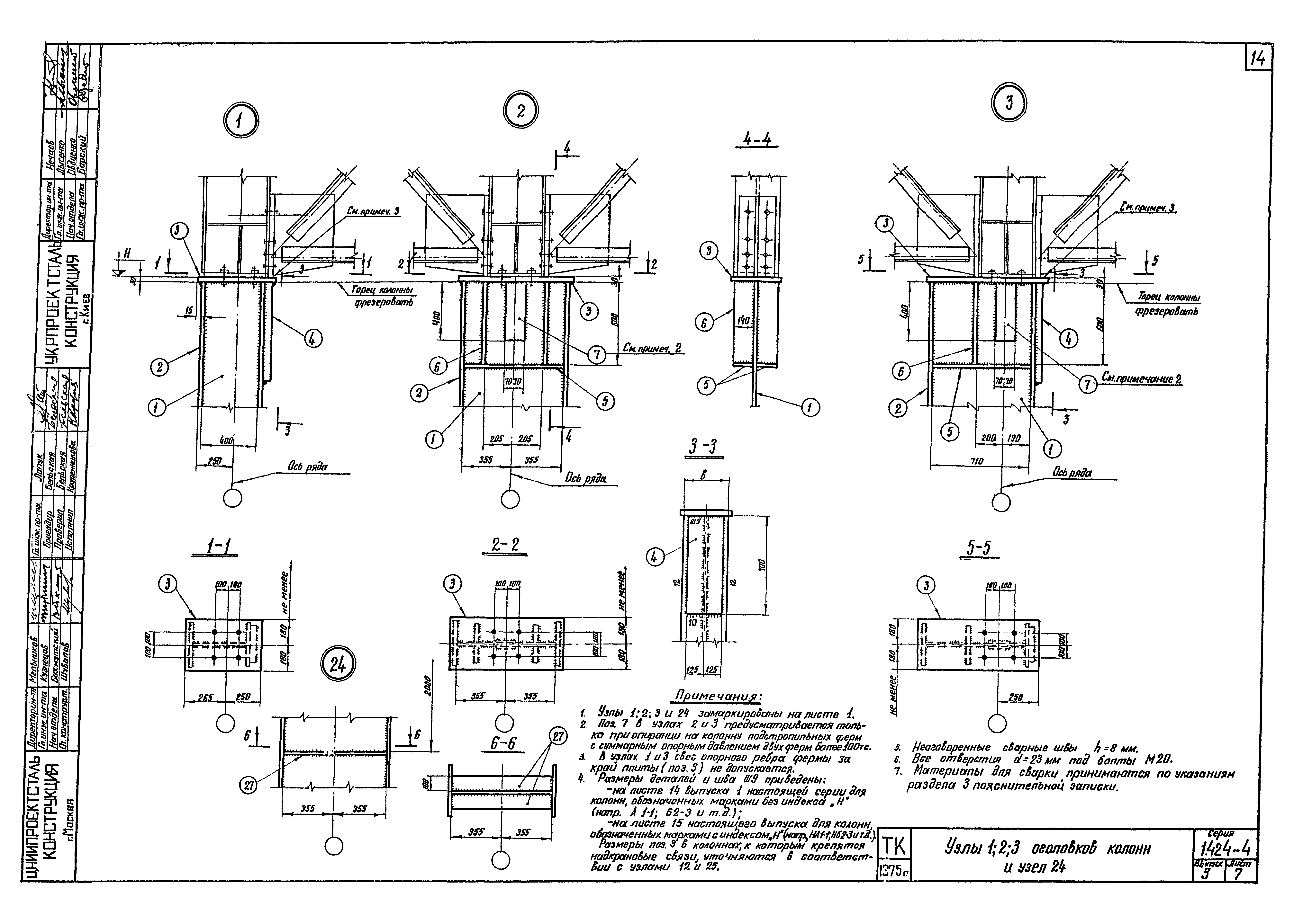 Серия 1.424-4