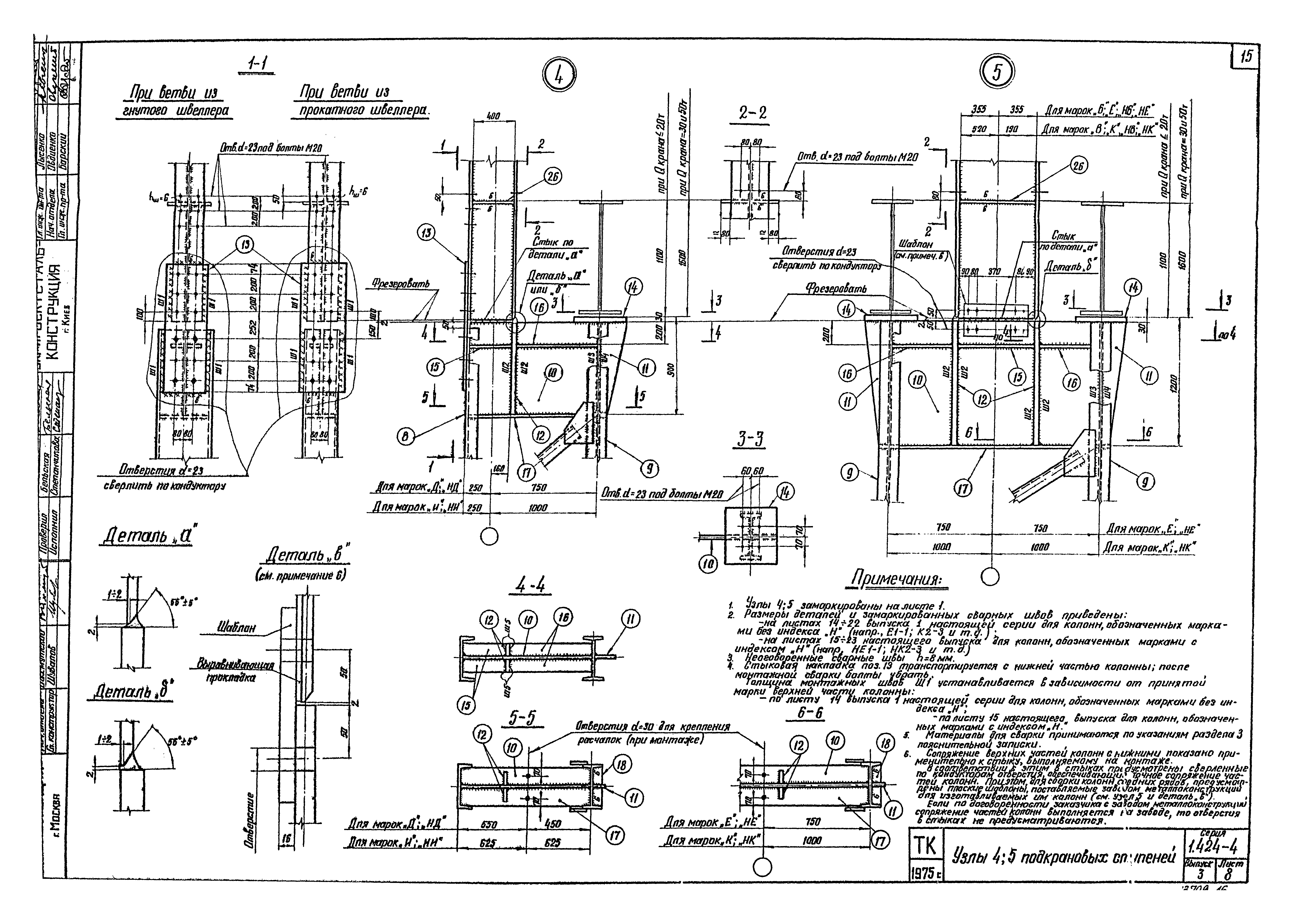 Серия 1.424-4