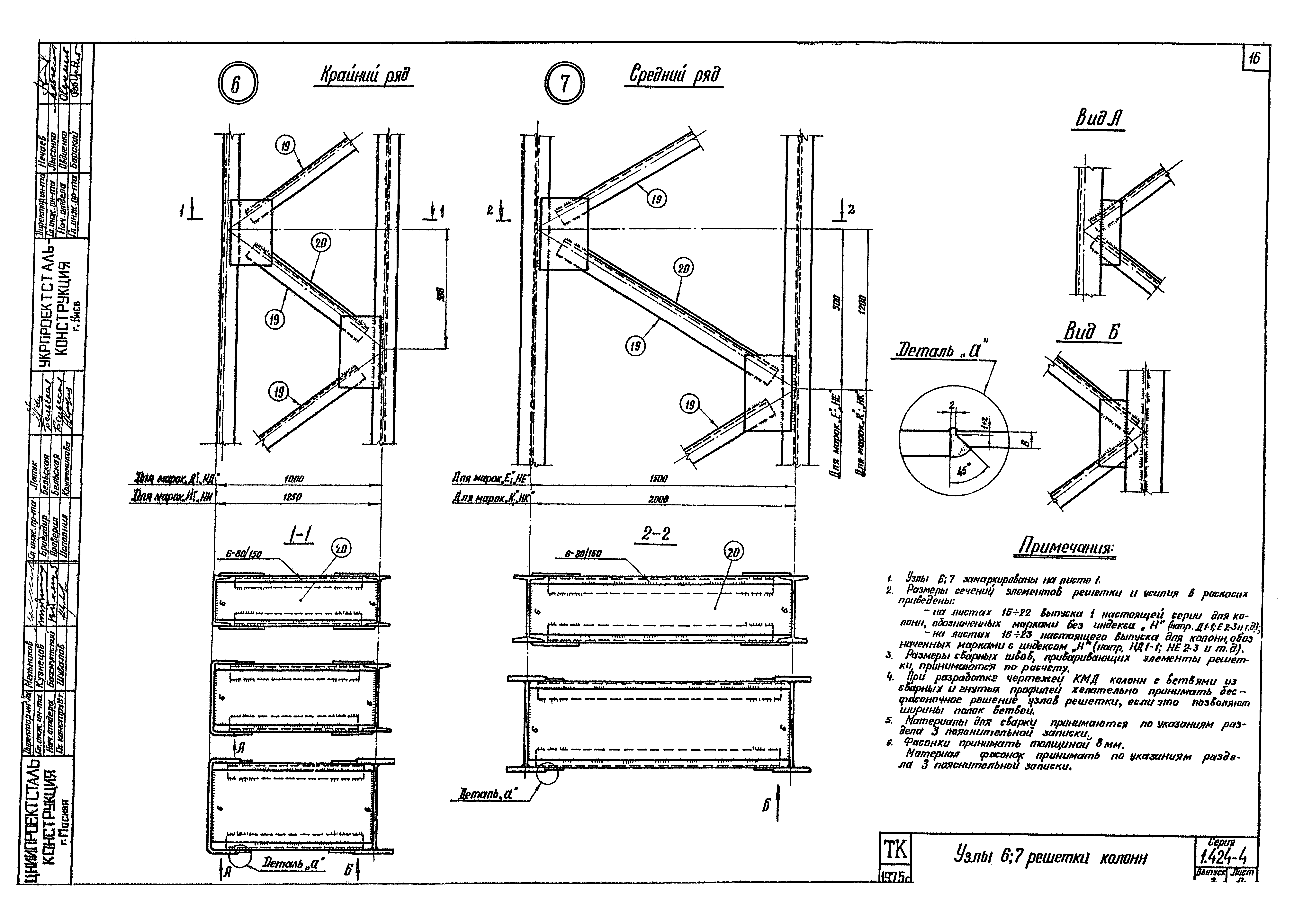 Серия 1.424-4