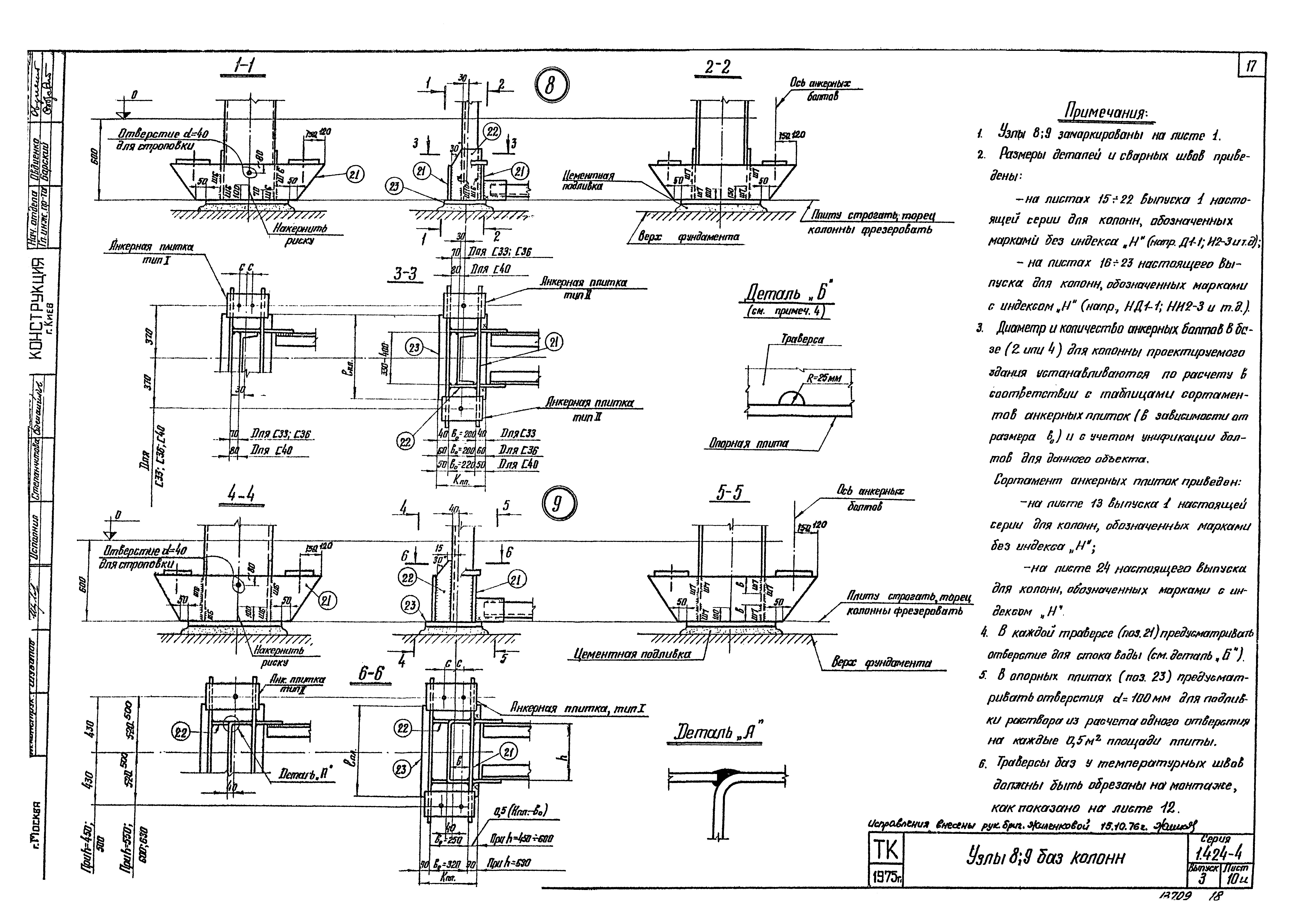 Серия 1.424-4