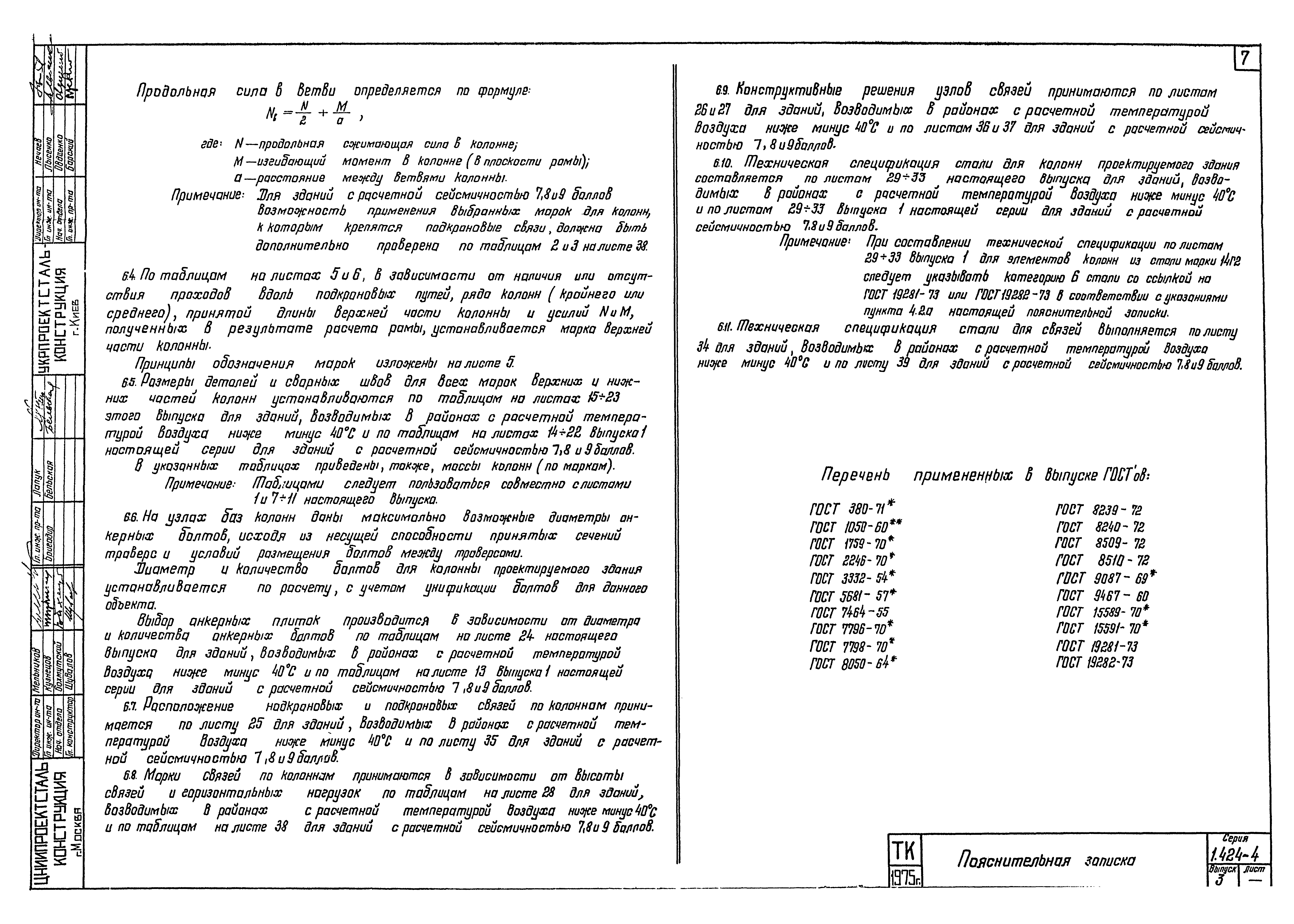 Серия 1.424-4