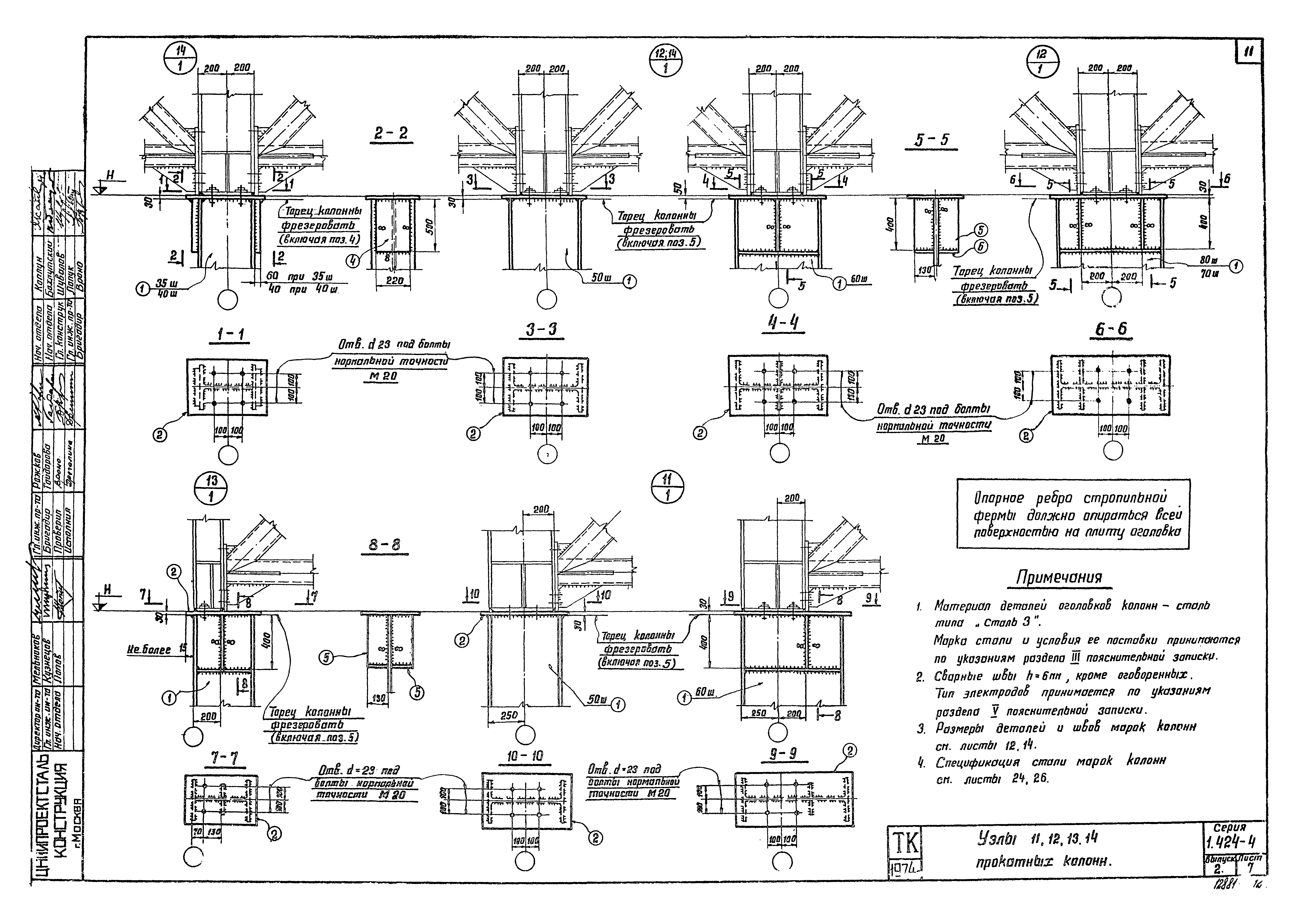 Серия 1.424-4