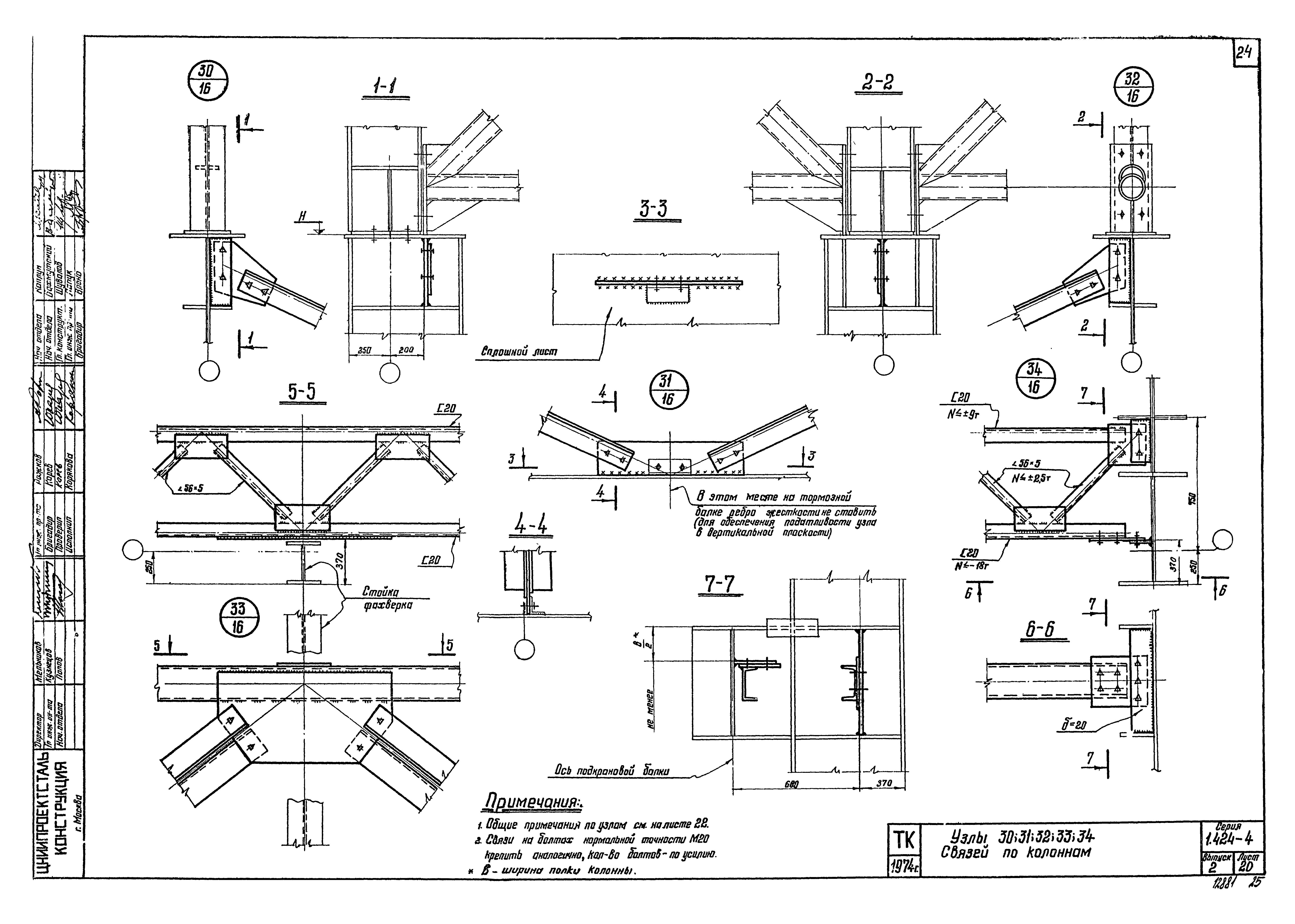 Серия 1.424-4