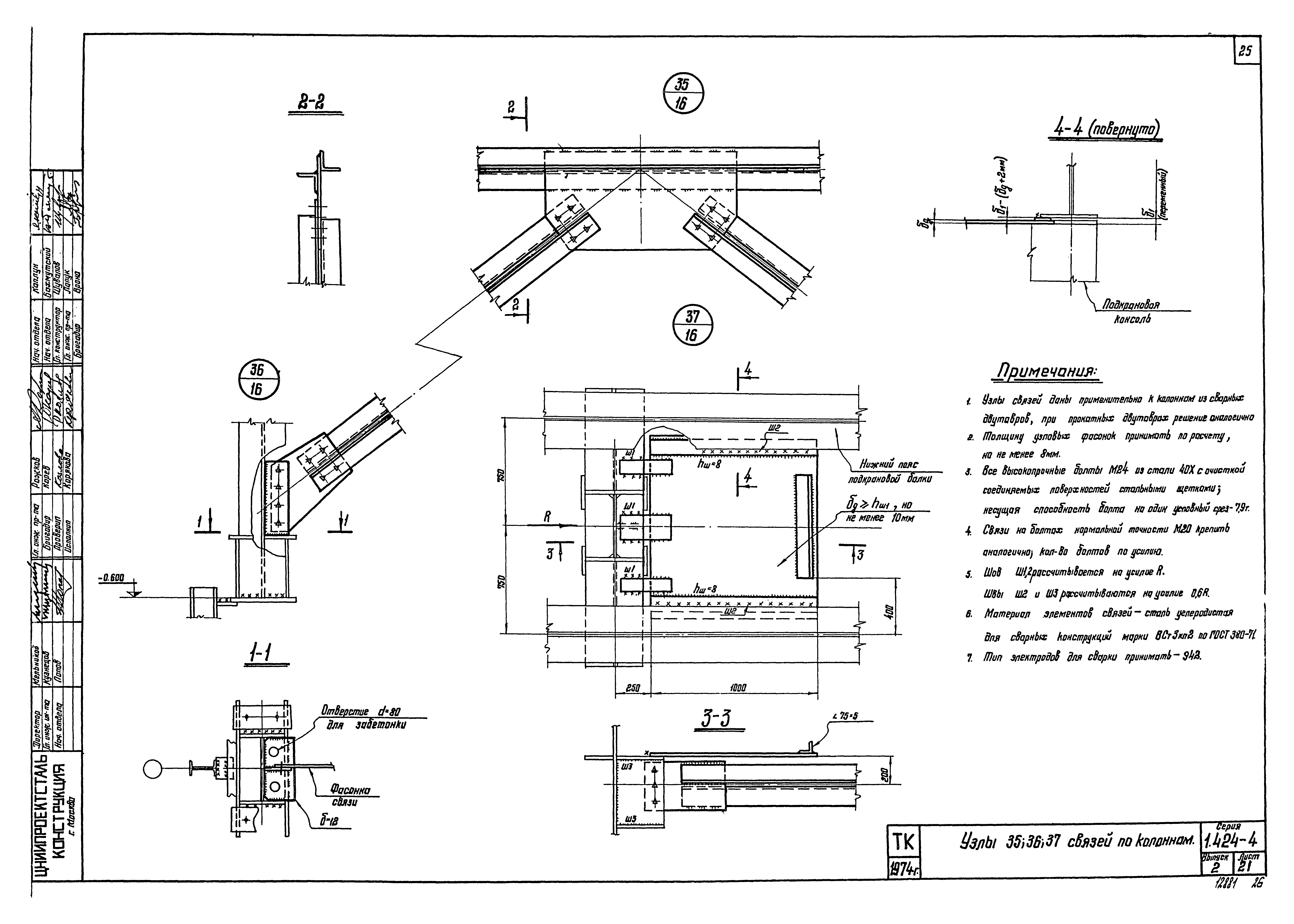 Серия 1.424-4