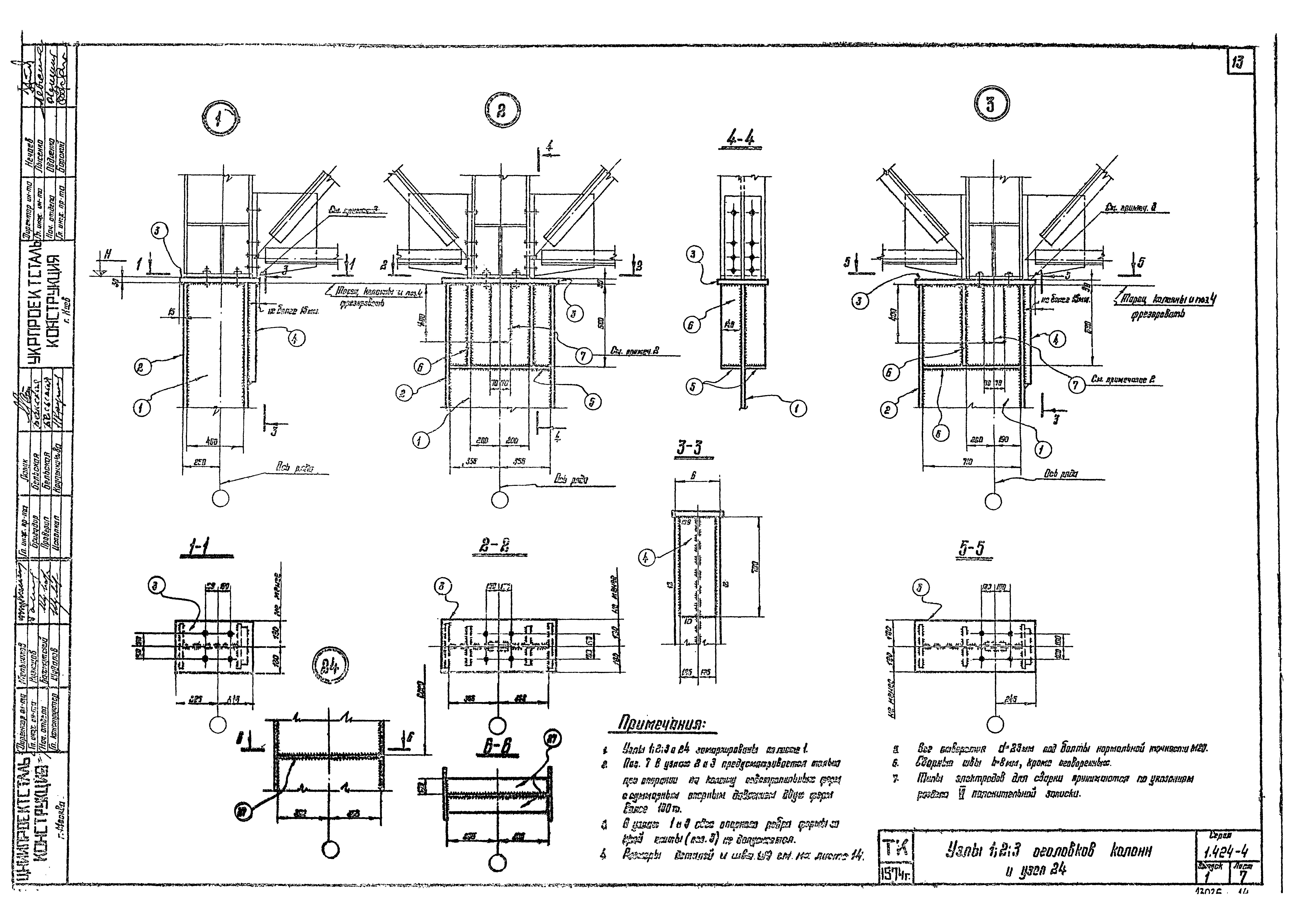 Серия 1.424-4