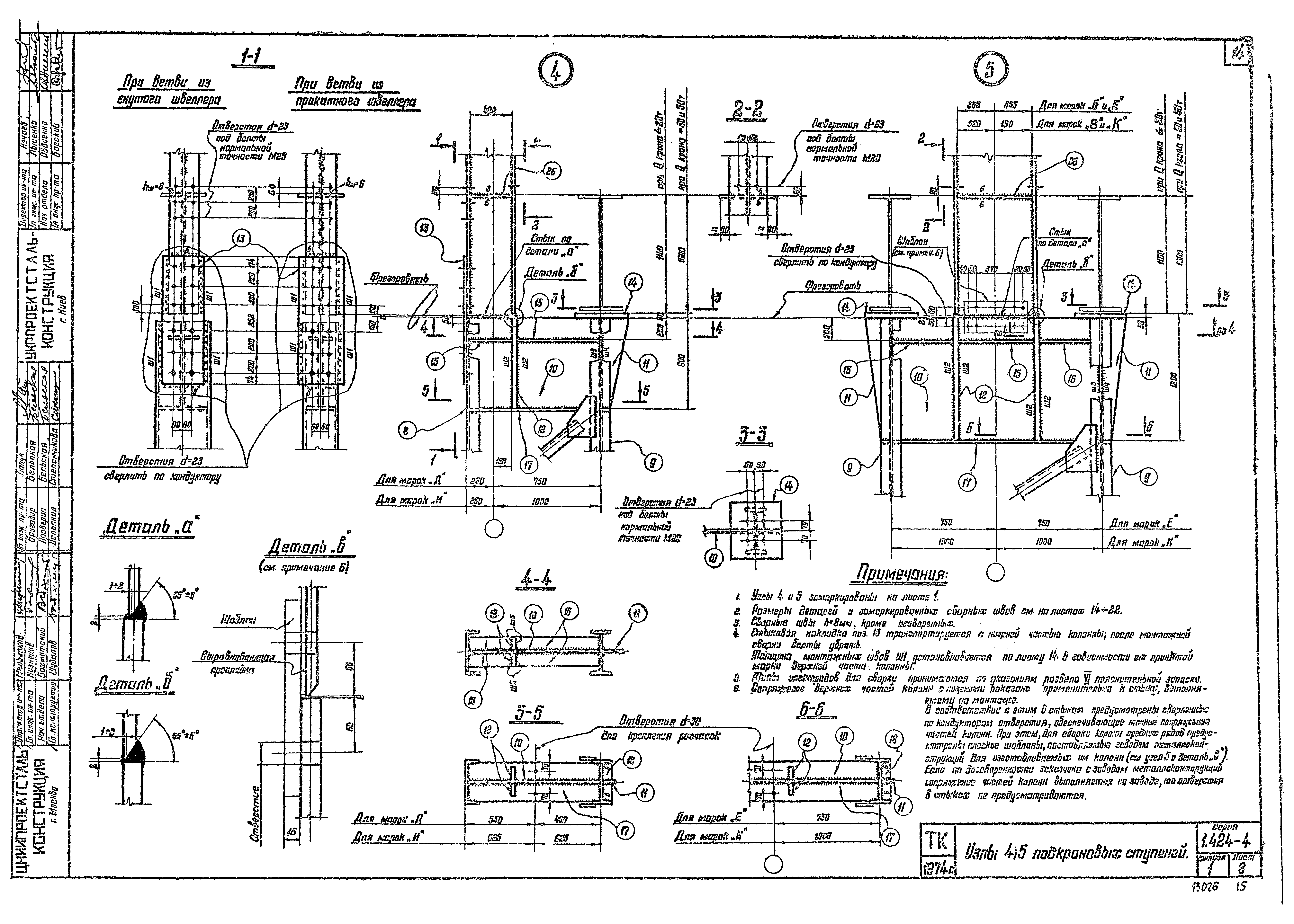 Серия 1.424-4