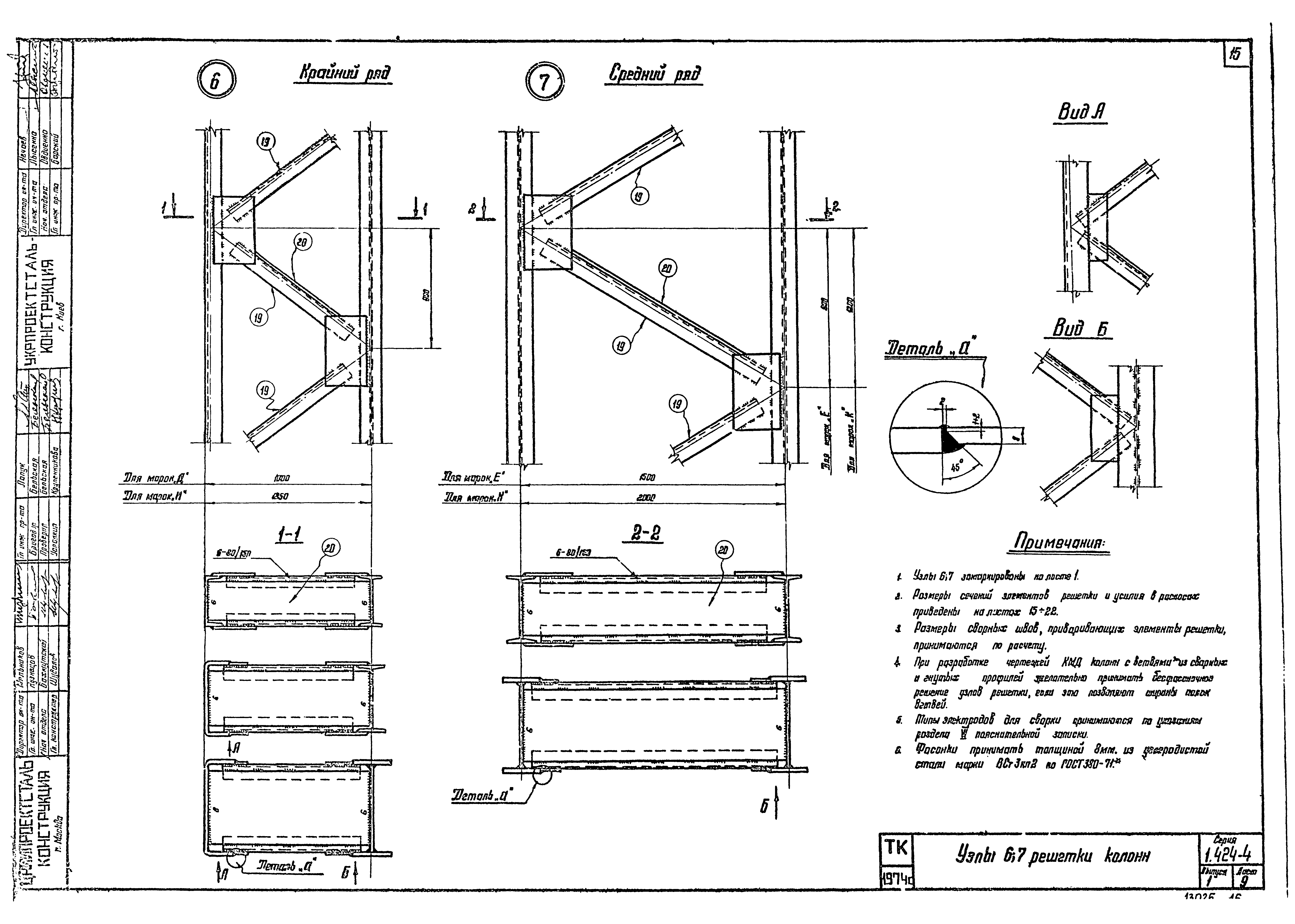 Серия 1.424-4