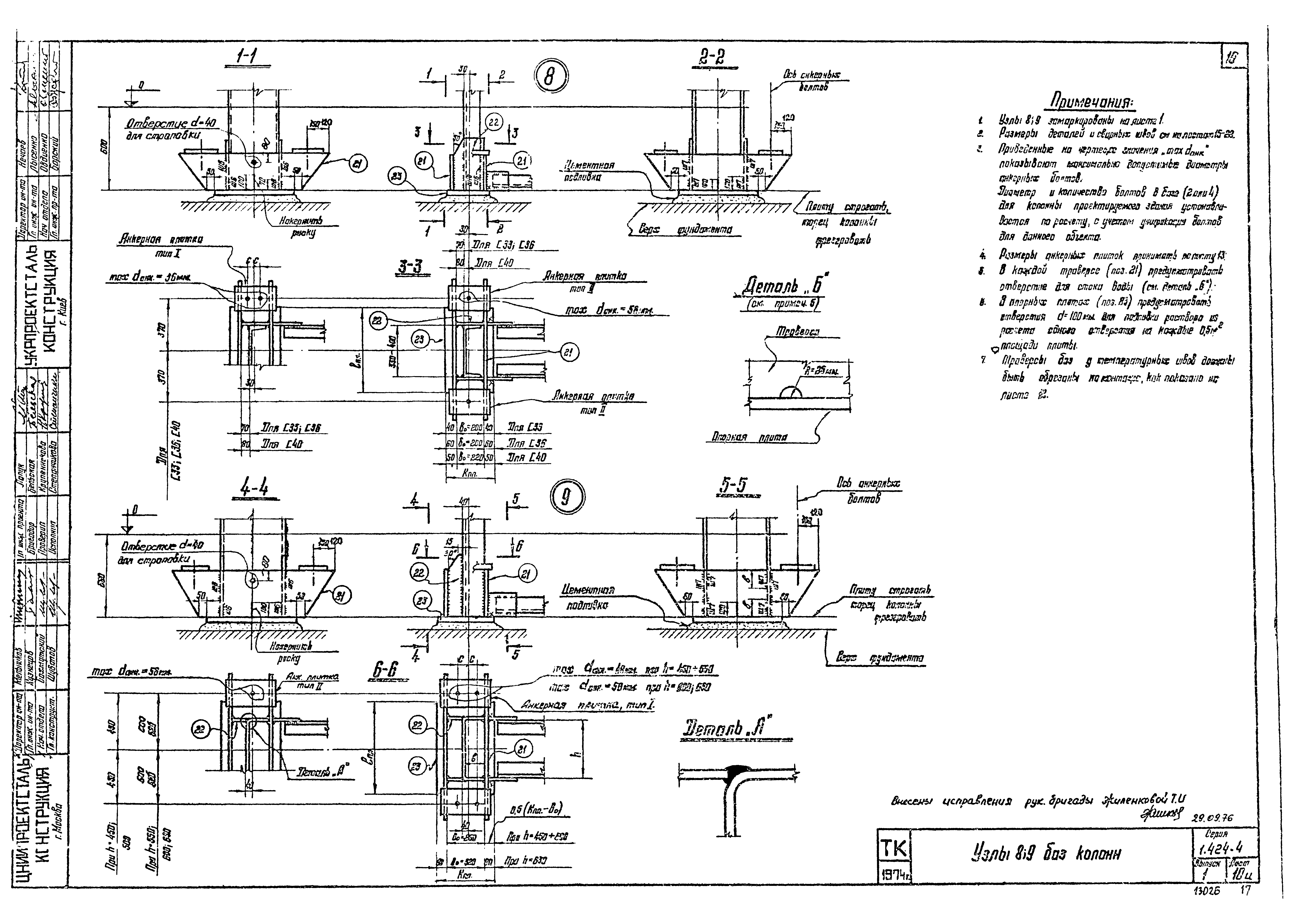 Серия 1.424-4