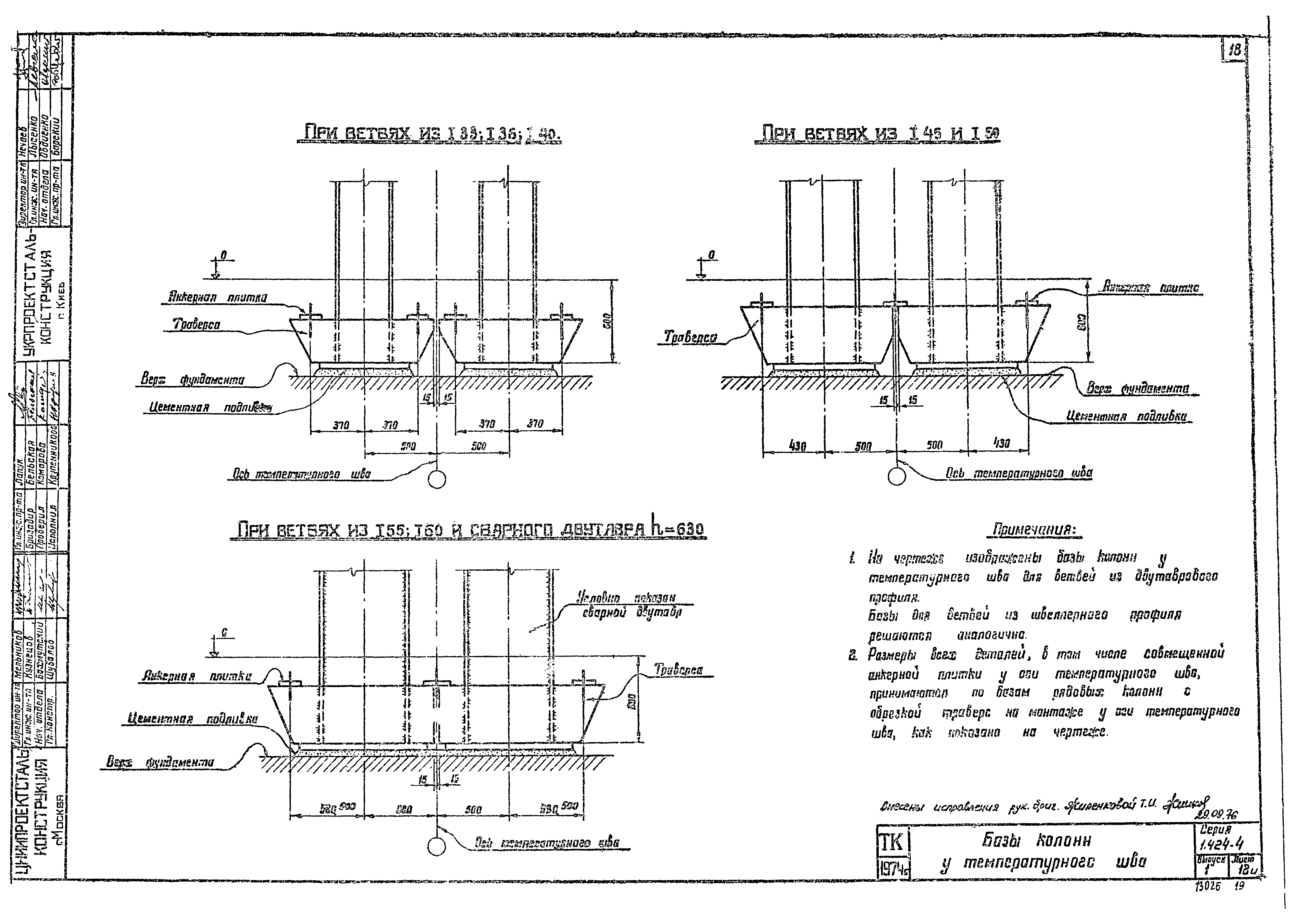 Серия 1.424-4