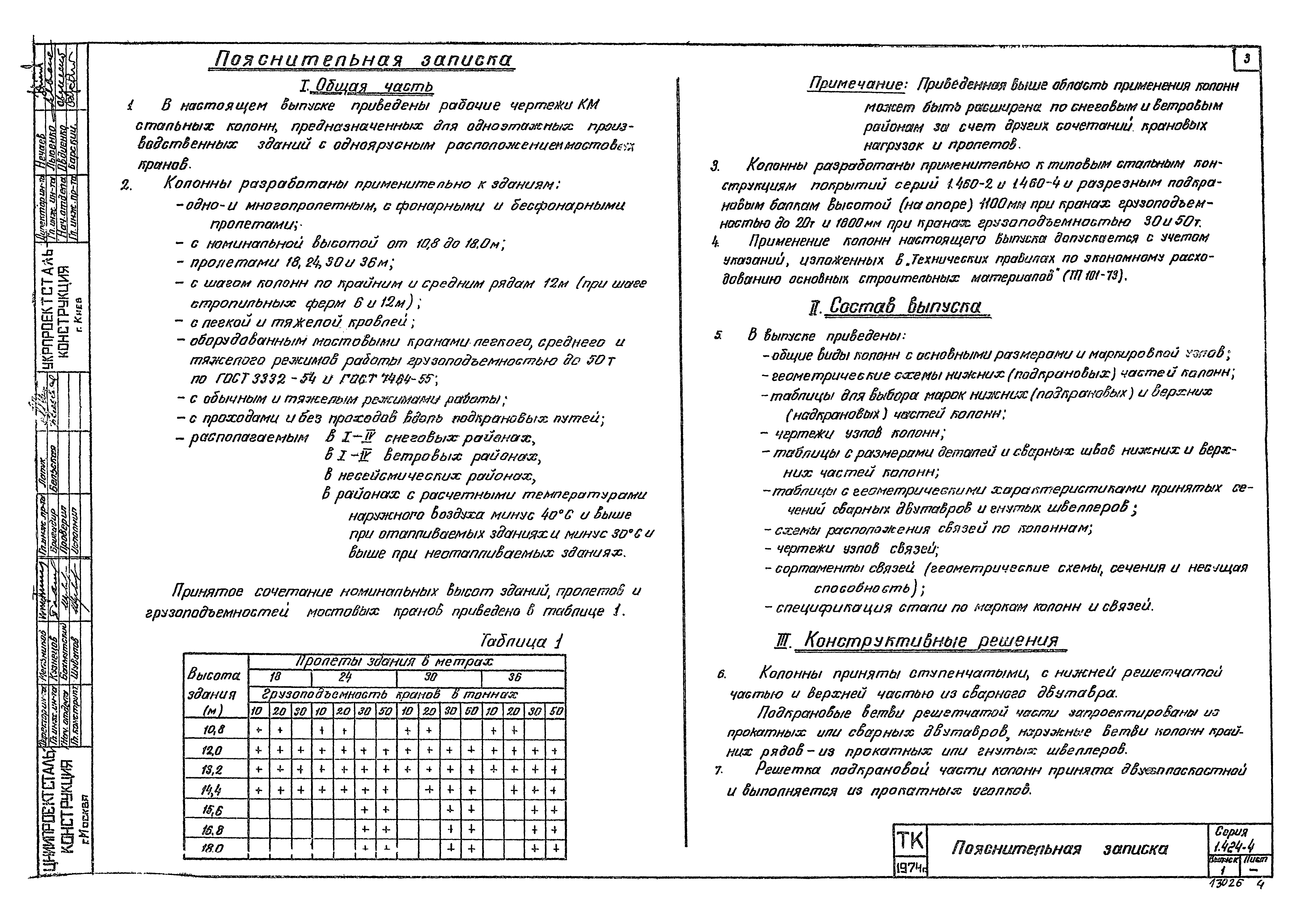 Серия 1.424-4