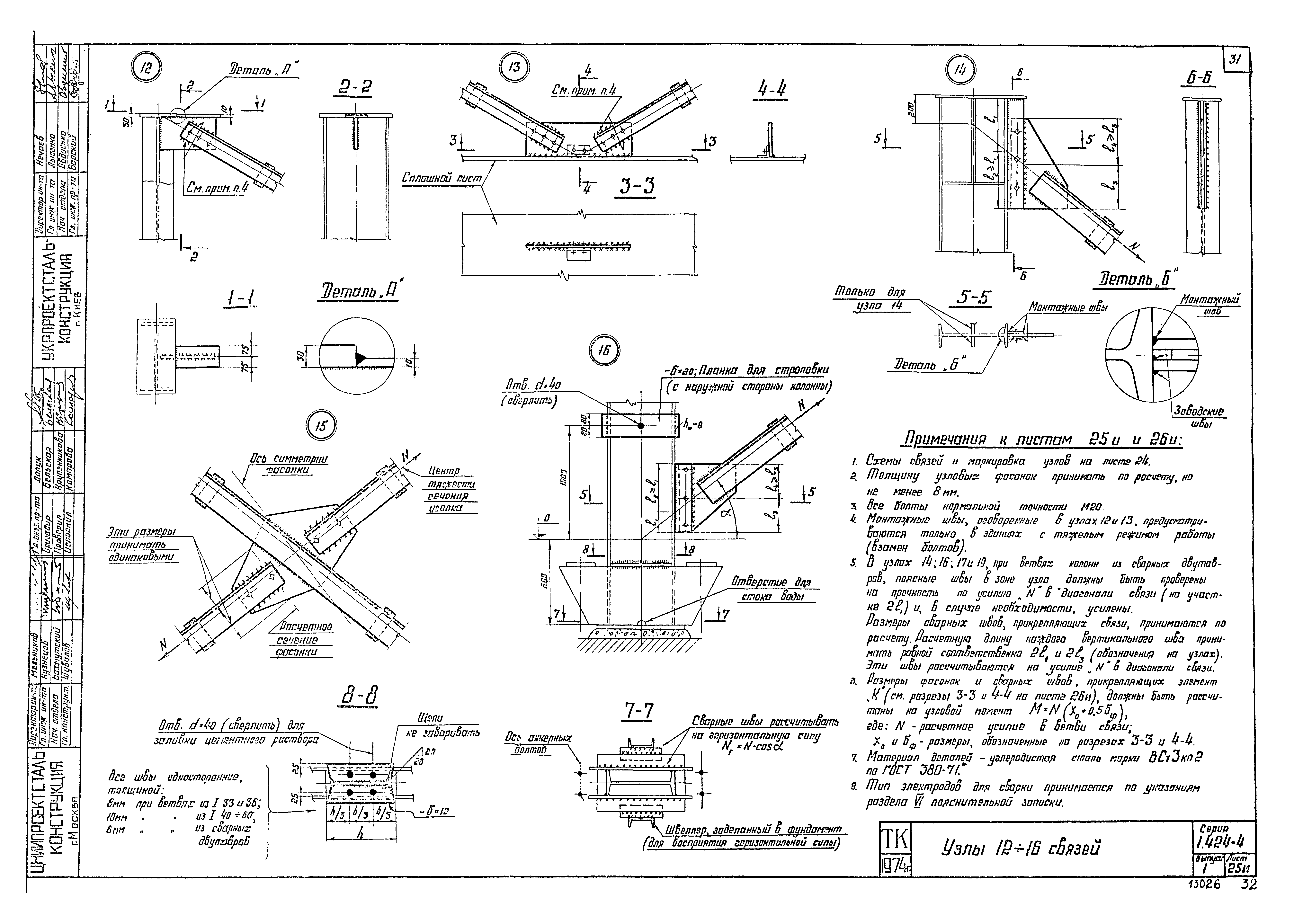 Серия 1.424-4