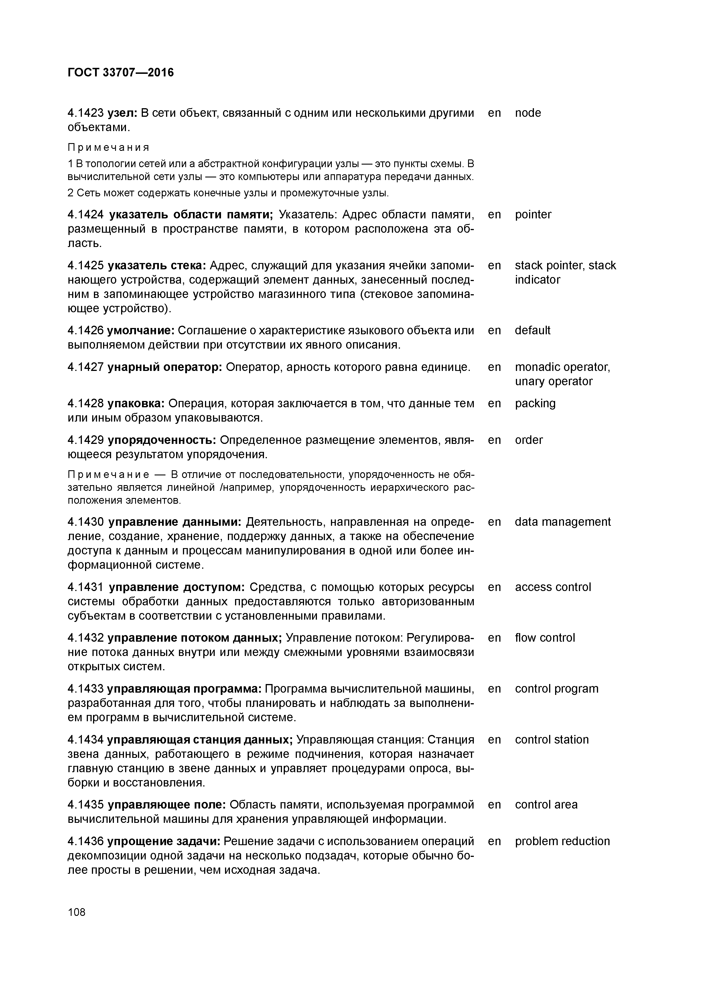 ГОСТ 33707-2016