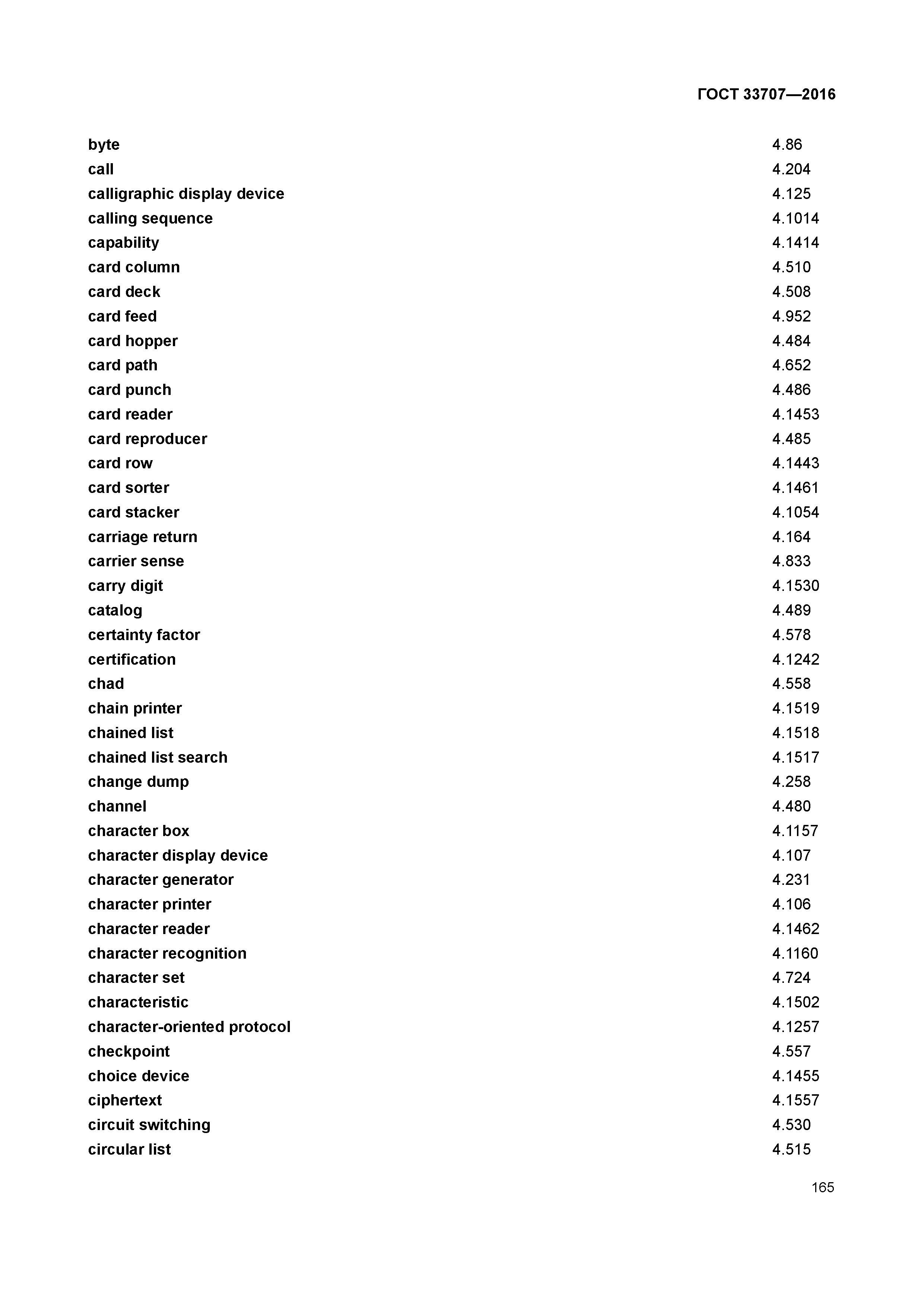 ГОСТ 33707-2016