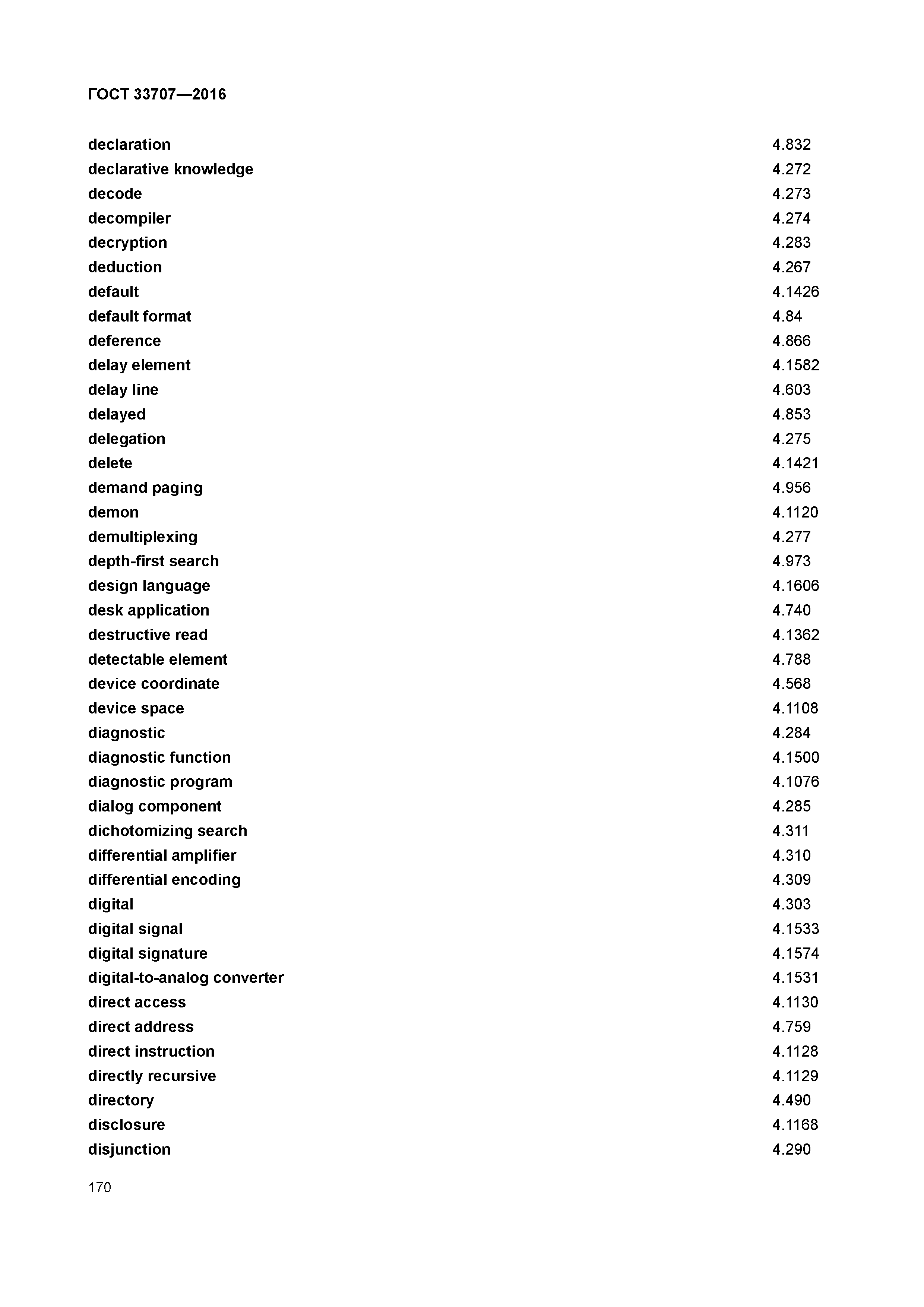 ГОСТ 33707-2016