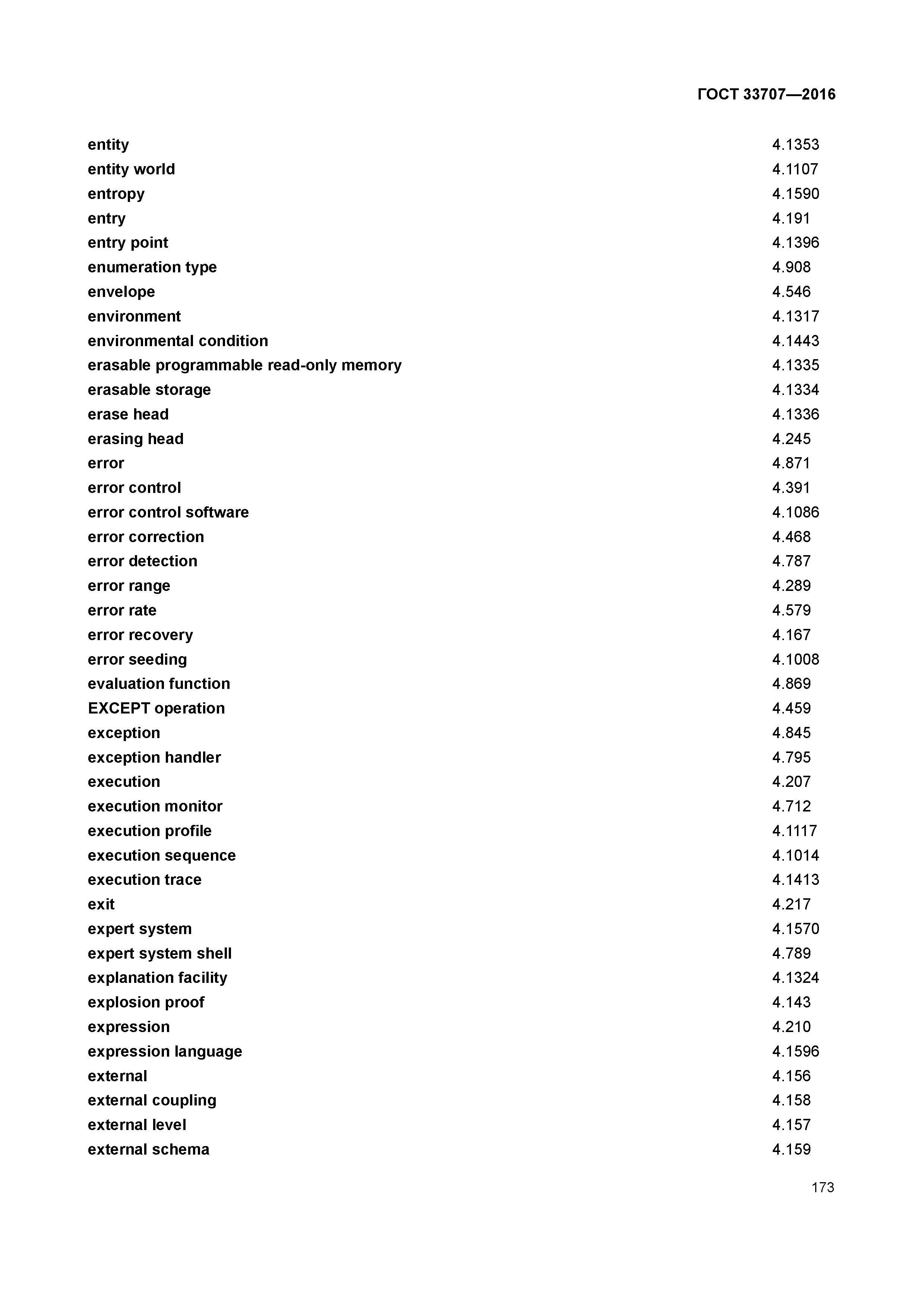ГОСТ 33707-2016